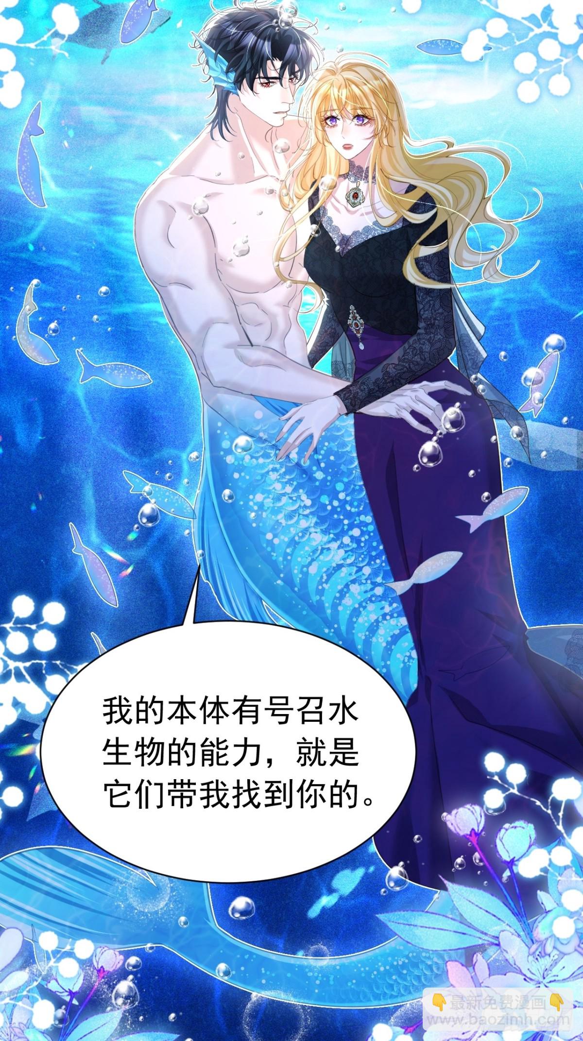 攻略暴君遊戲 - 037 人魚逆鱗 - 6