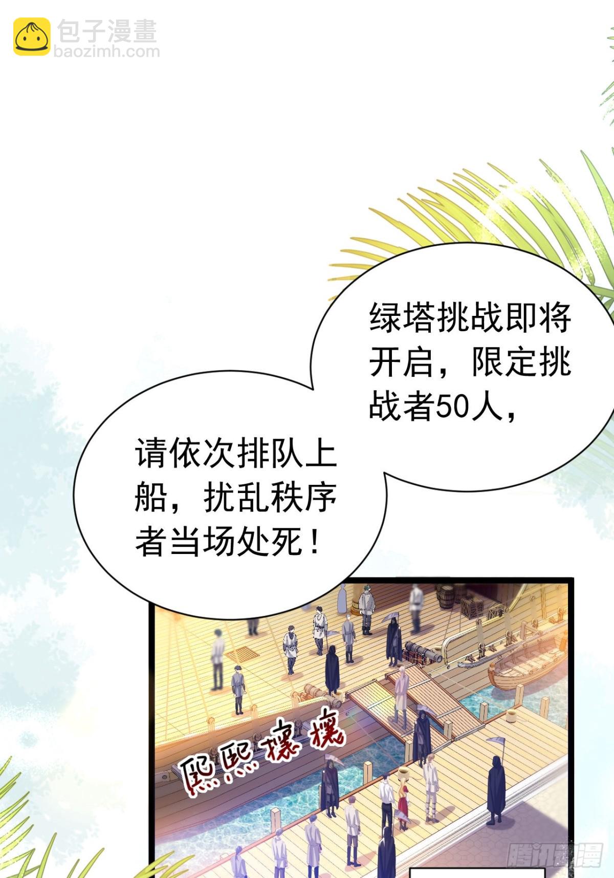攻略暴君遊戲 - 043 再遇尤金 - 3