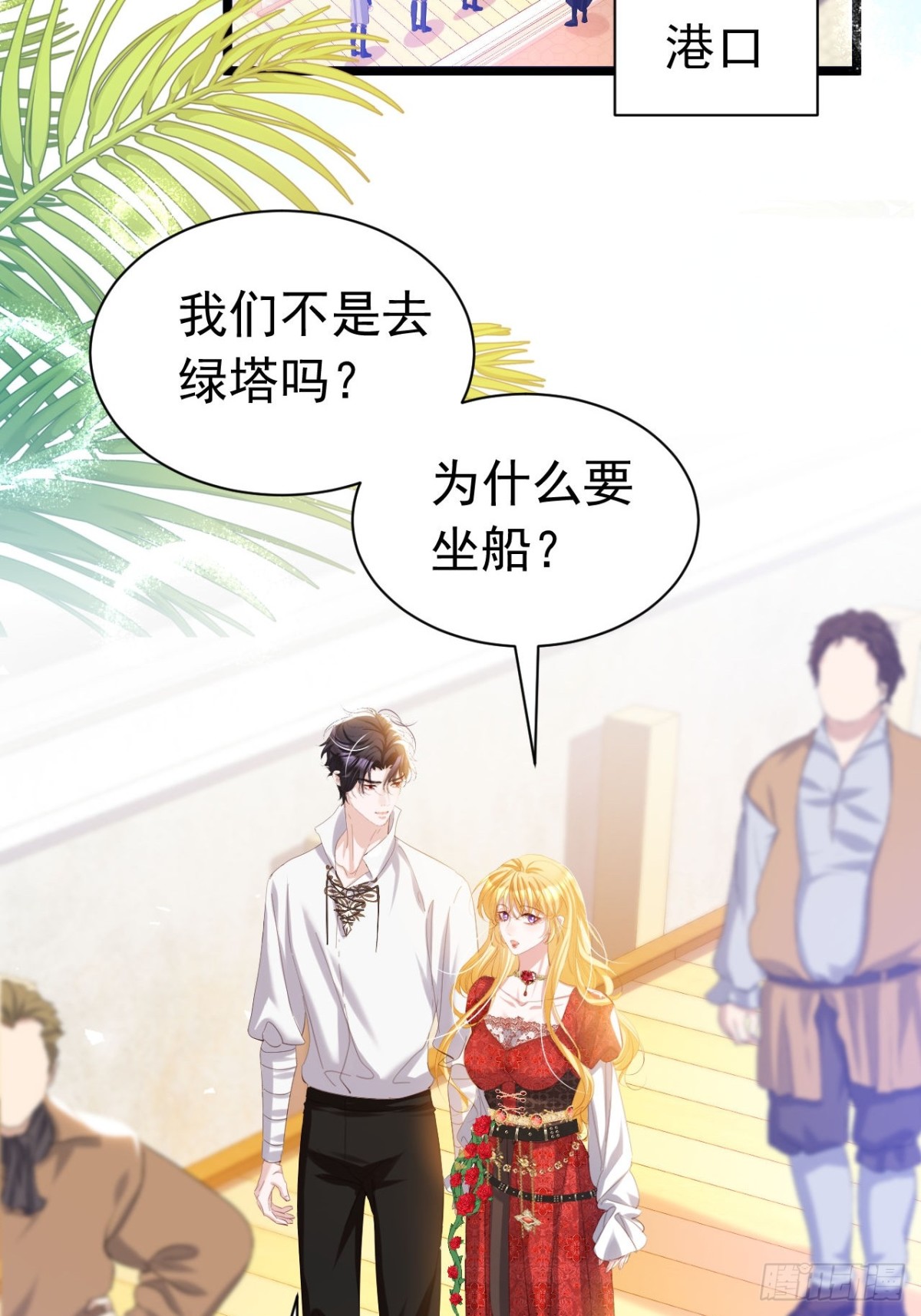 攻略暴君遊戲 - 043 再遇尤金 - 4
