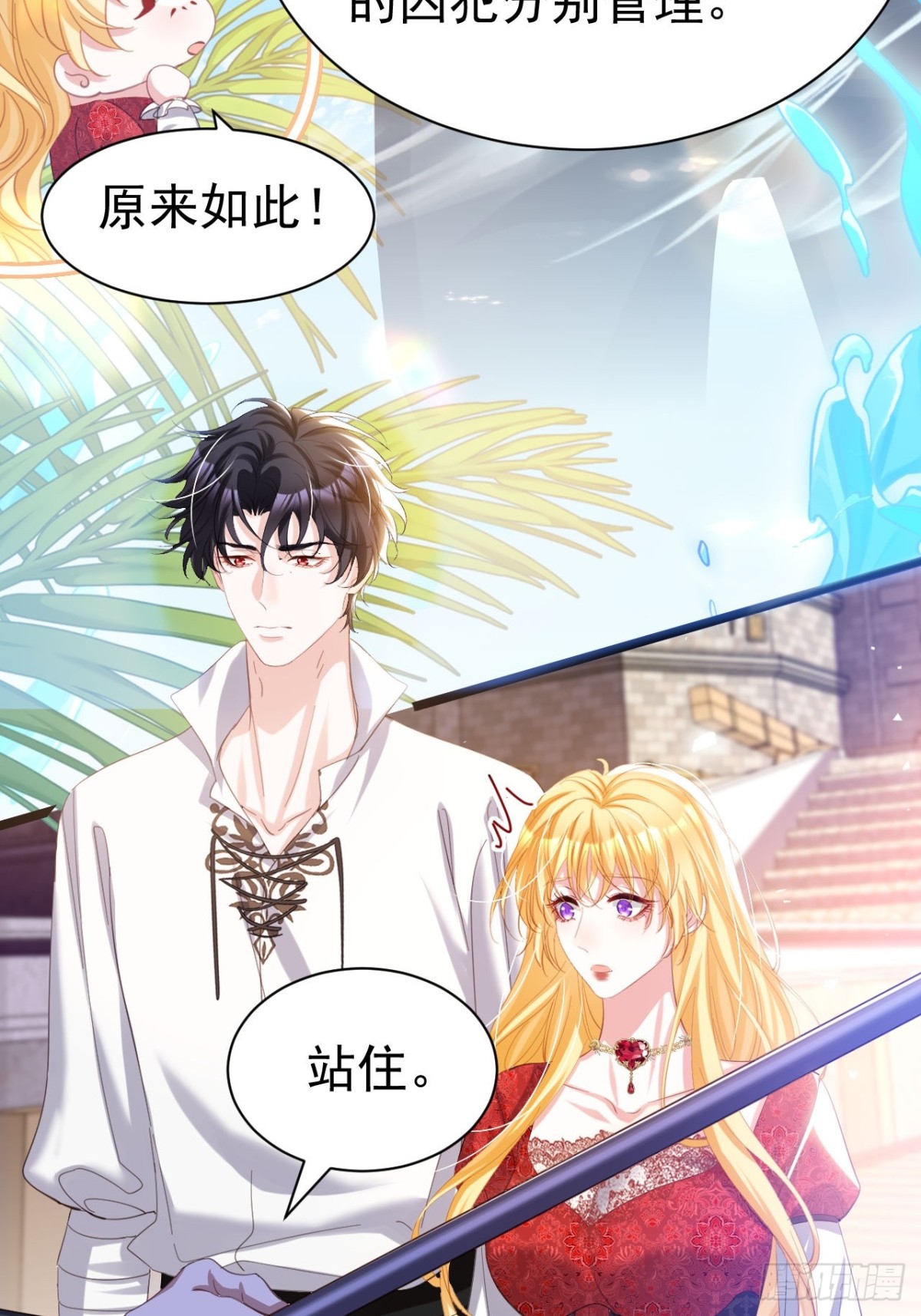攻略暴君遊戲 - 043 再遇尤金 - 1
