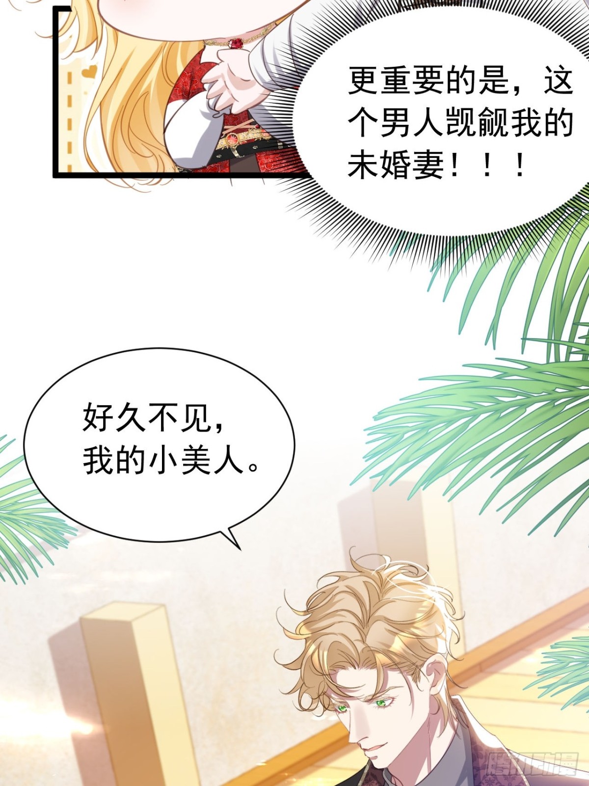 攻略暴君遊戲 - 043 再遇尤金 - 1