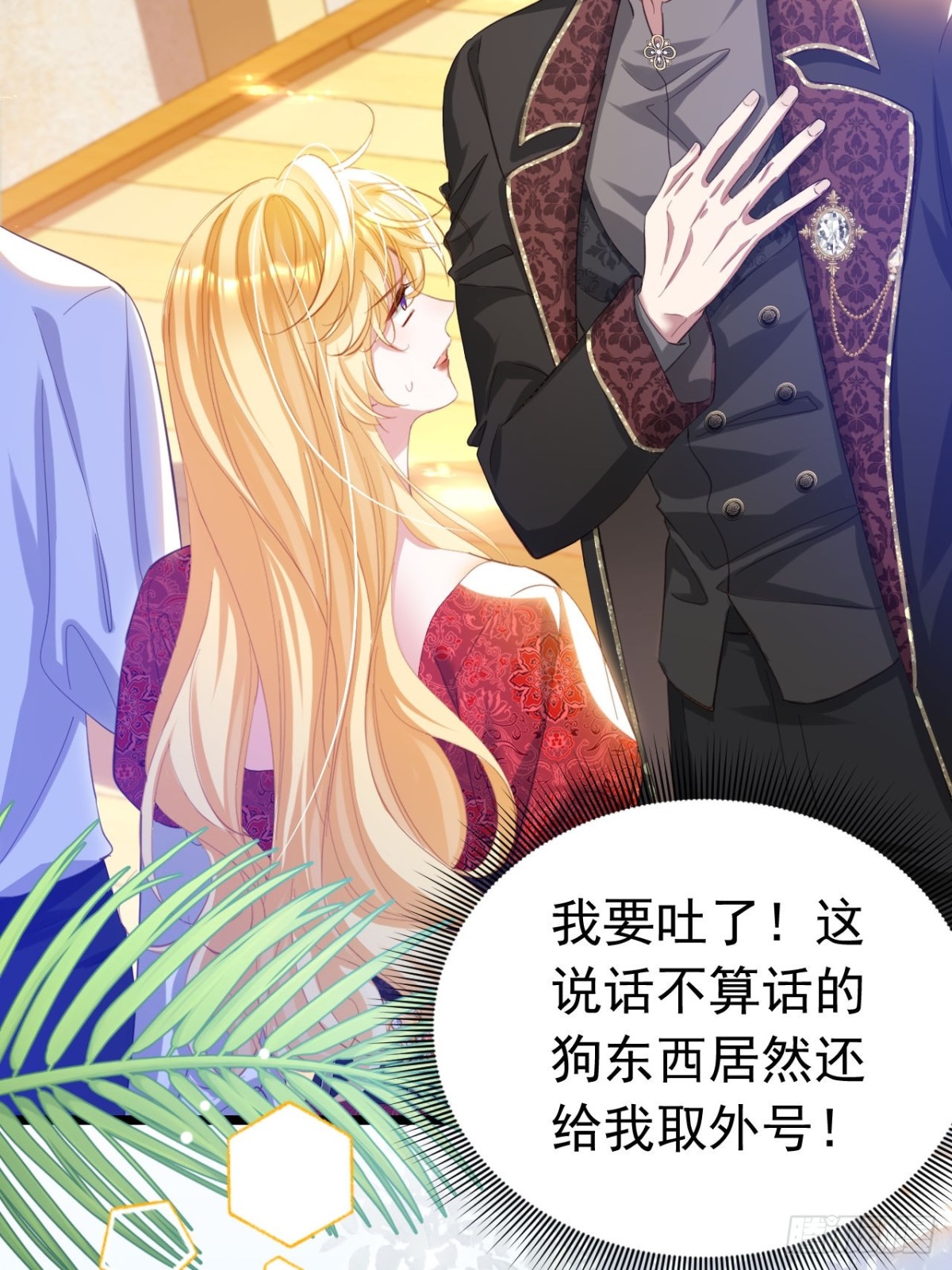 攻略暴君遊戲 - 043 再遇尤金 - 2