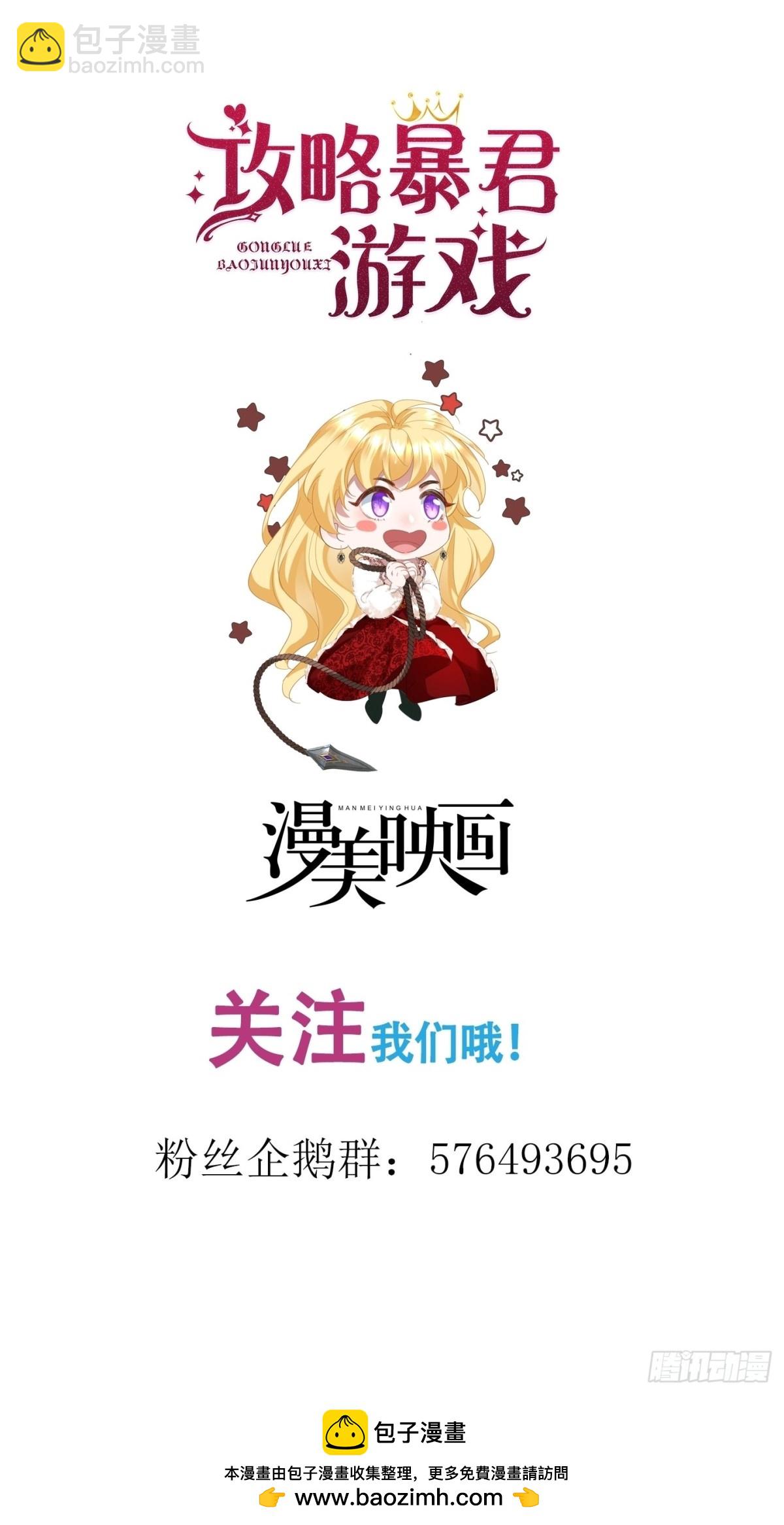 攻略暴君遊戲 - 043 再遇尤金 - 5