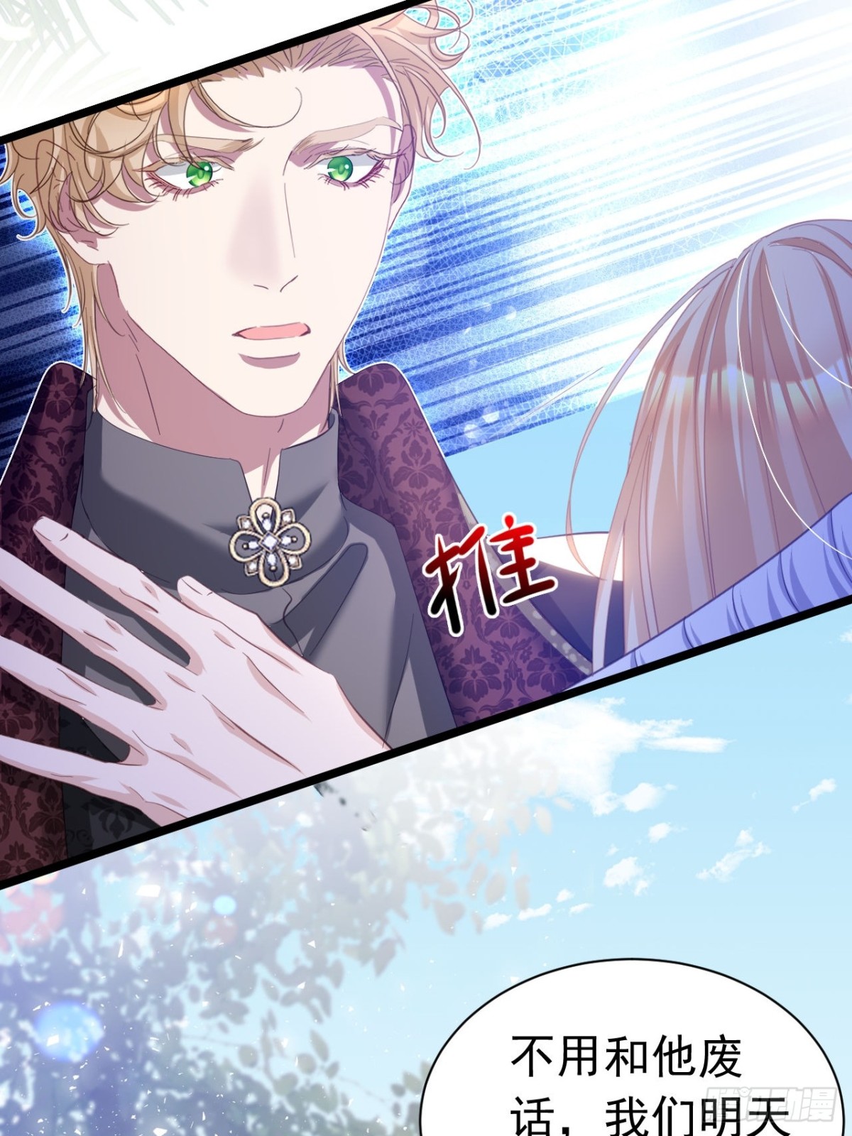 攻略暴君遊戲 - 045 霸總情人 - 4