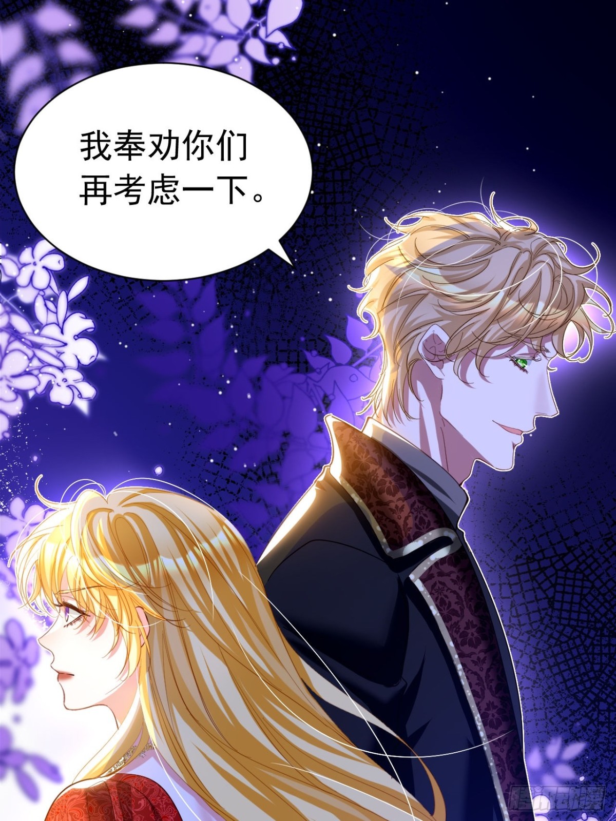 攻略暴君遊戲 - 045 霸總情人 - 2