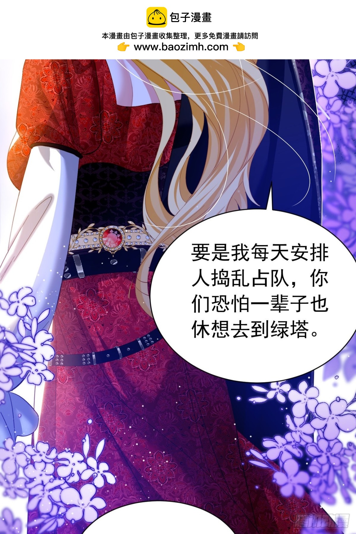 攻略暴君遊戲 - 045 霸總情人 - 3