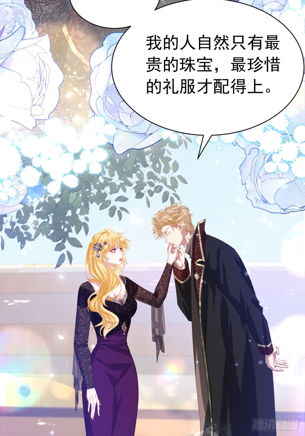 攻略暴君遊戲 - 045 霸總情人 - 4