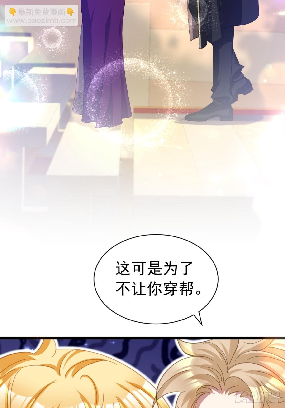 攻略暴君遊戲 - 045 霸總情人 - 5