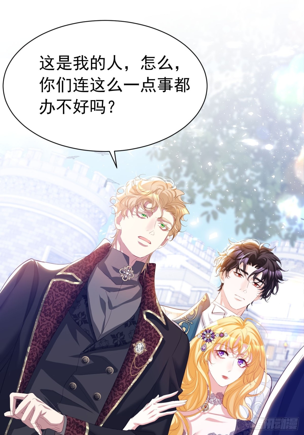 攻略暴君遊戲 - 045 霸總情人 - 3