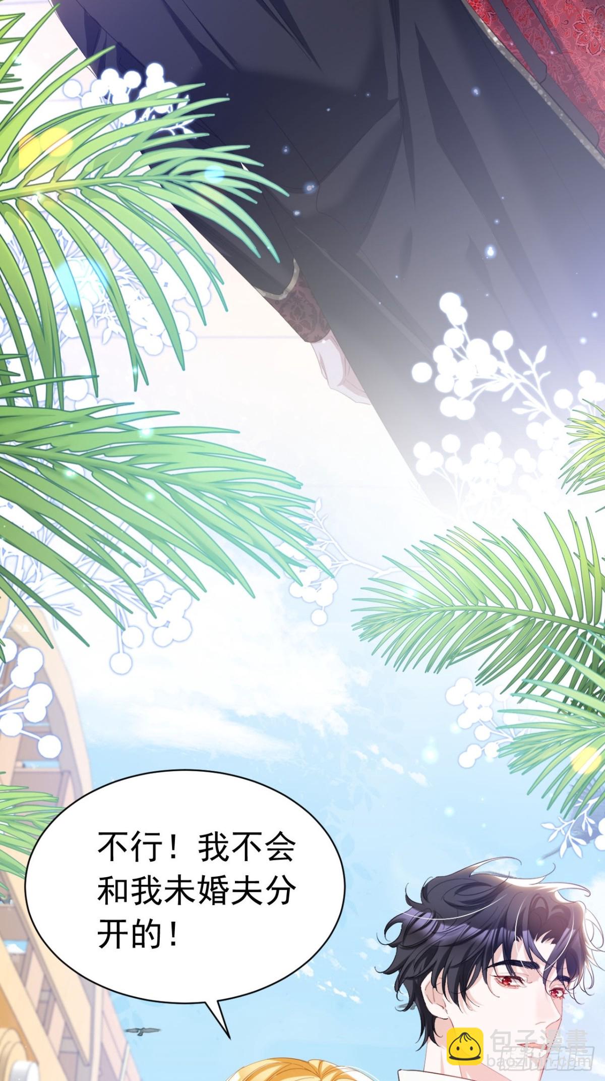 攻略暴君遊戲 - 045 霸總情人 - 3