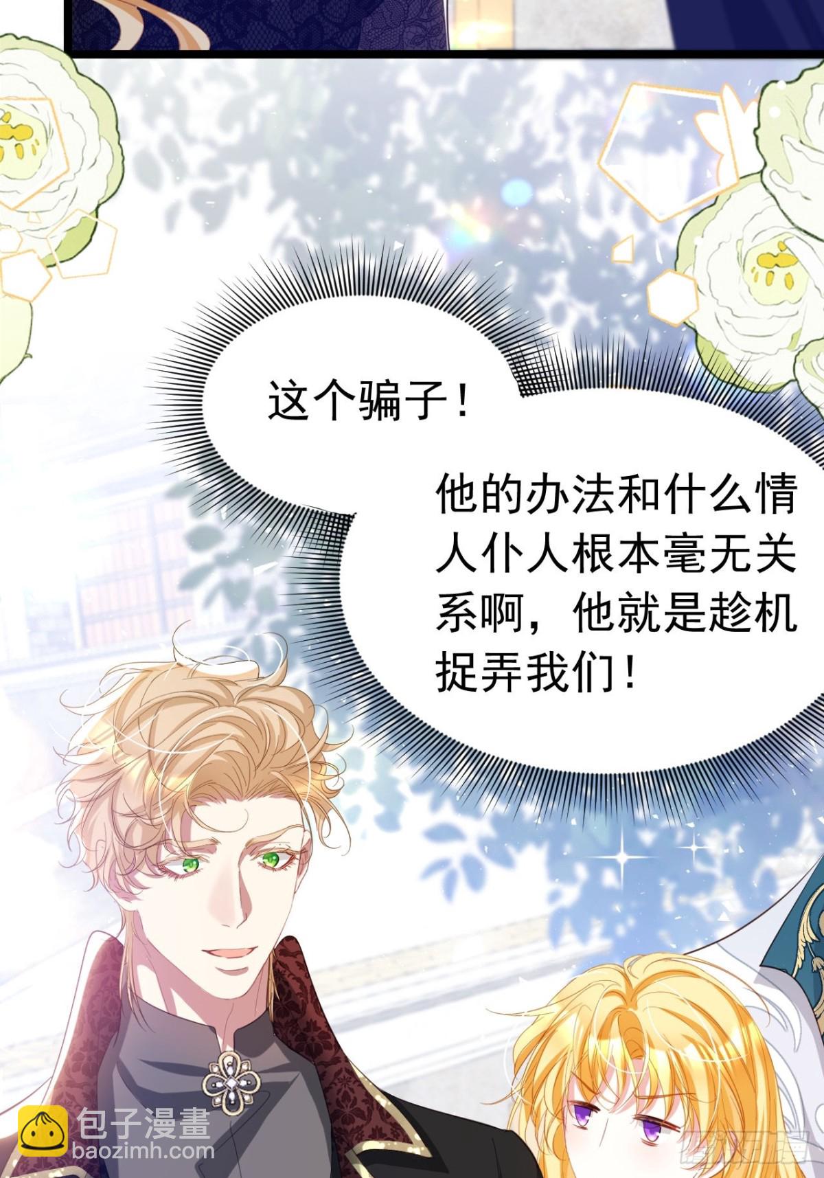 攻略暴君遊戲 - 045 霸總情人 - 6