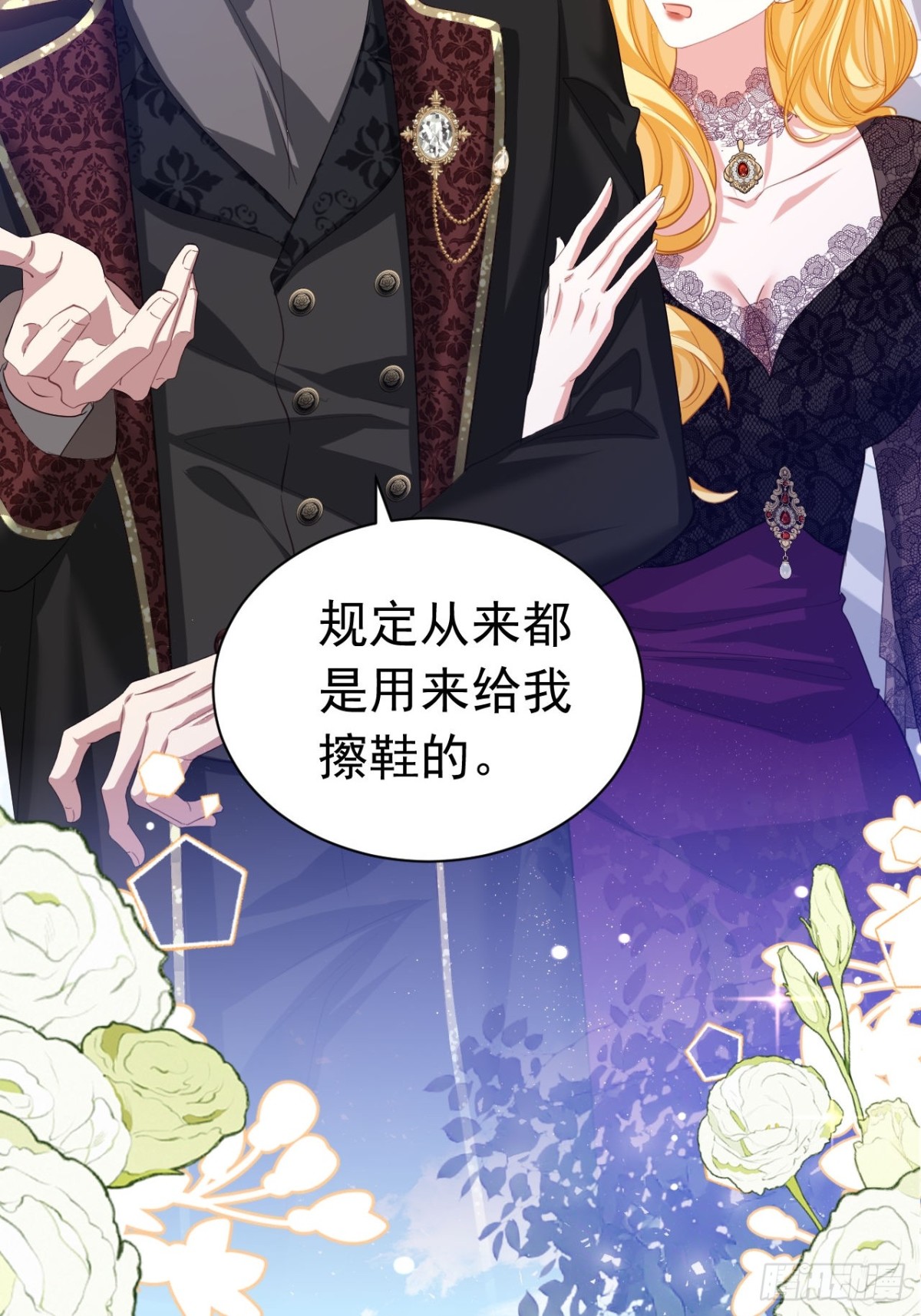 攻略暴君遊戲 - 045 霸總情人 - 1