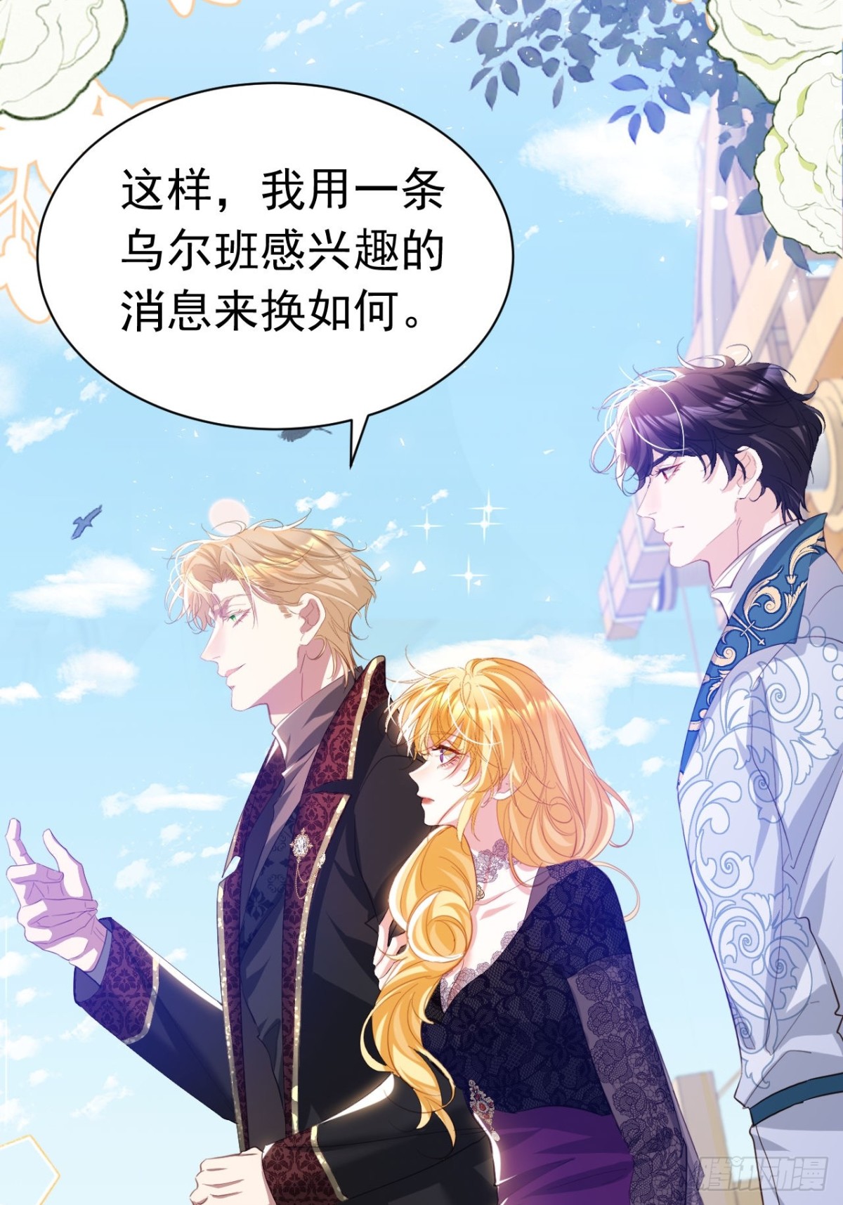 攻略暴君遊戲 - 045 霸總情人 - 2