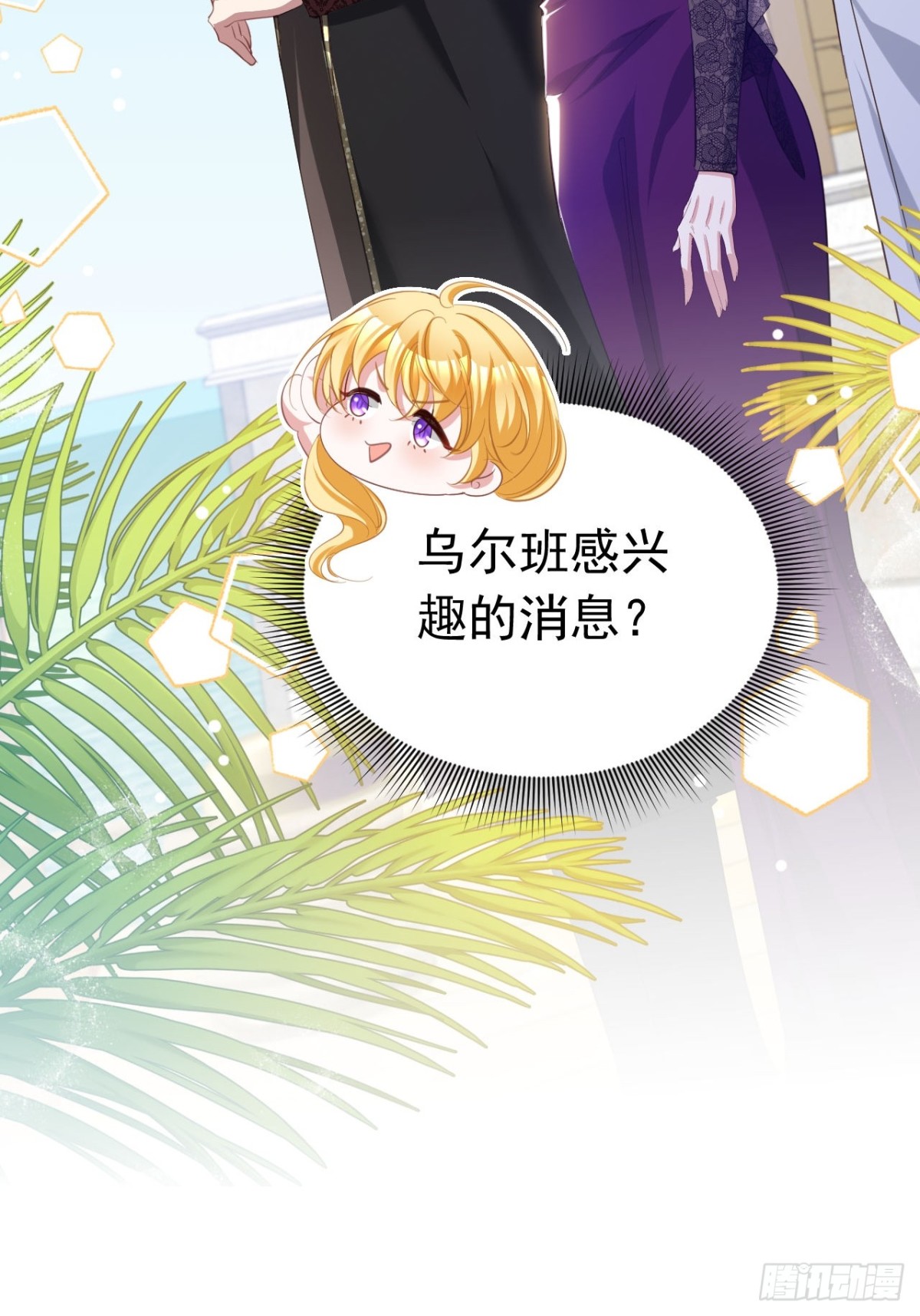 攻略暴君遊戲 - 045 霸總情人 - 3