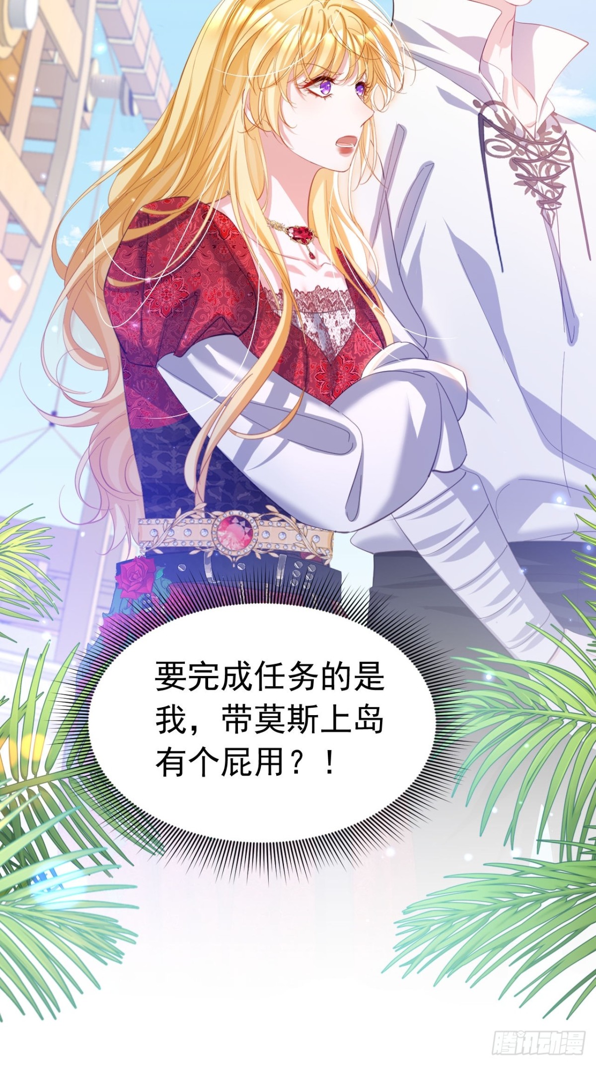 攻略暴君遊戲 - 045 霸總情人 - 4