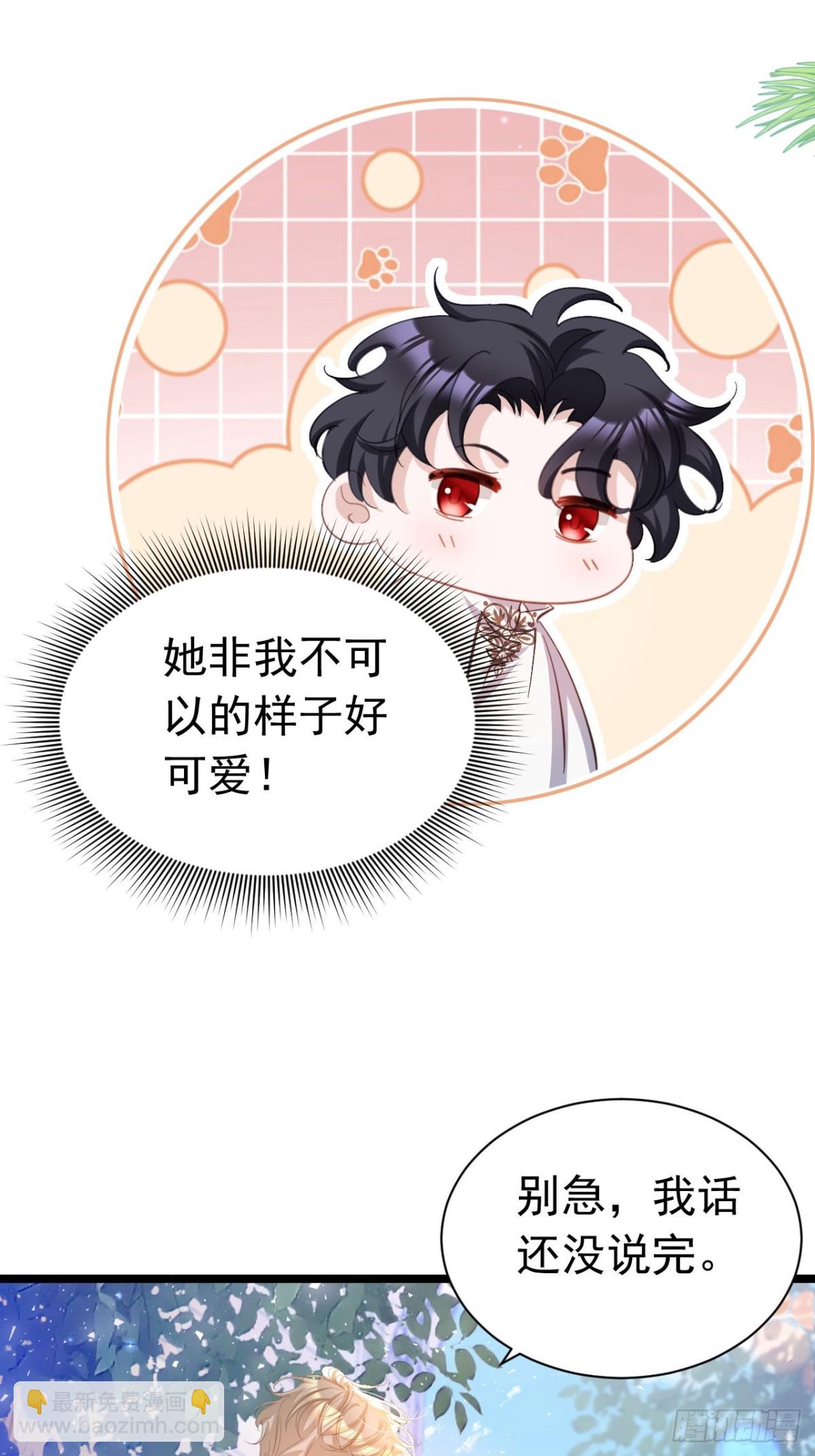 攻略暴君遊戲 - 045 霸總情人 - 5