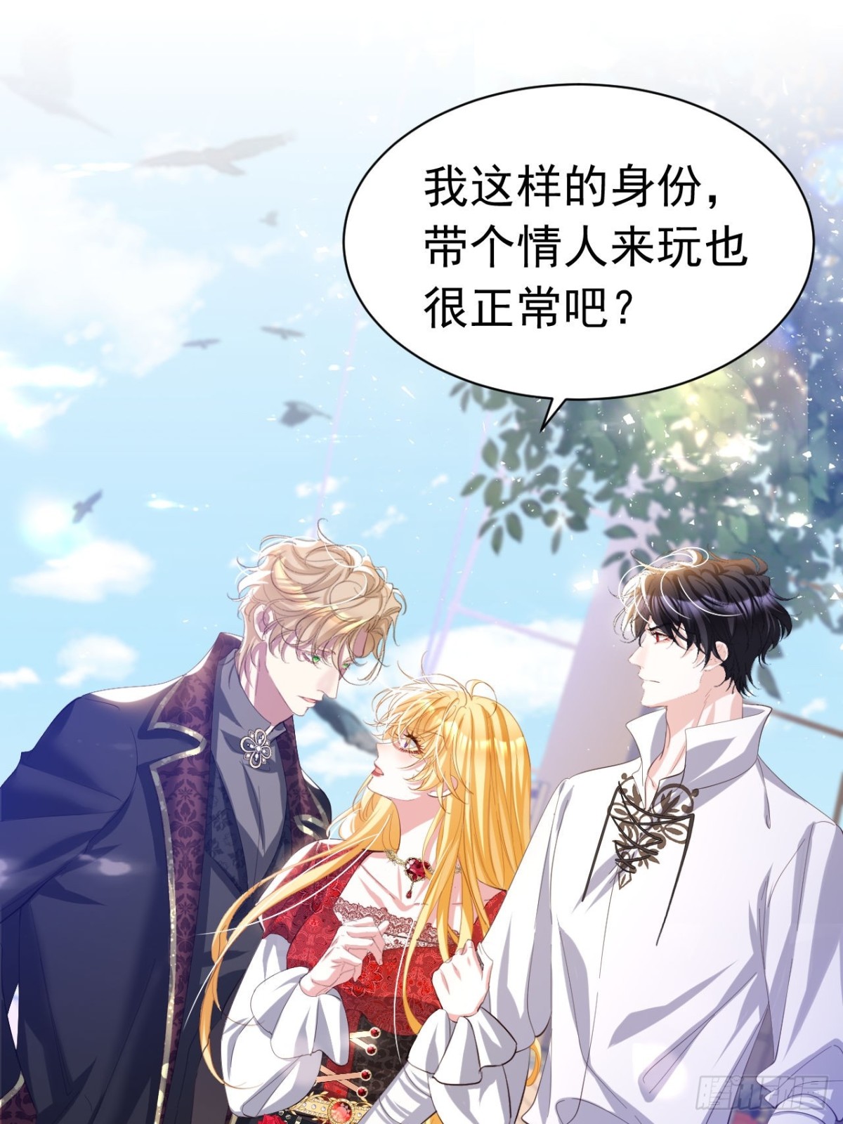 攻略暴君遊戲 - 045 霸總情人 - 2