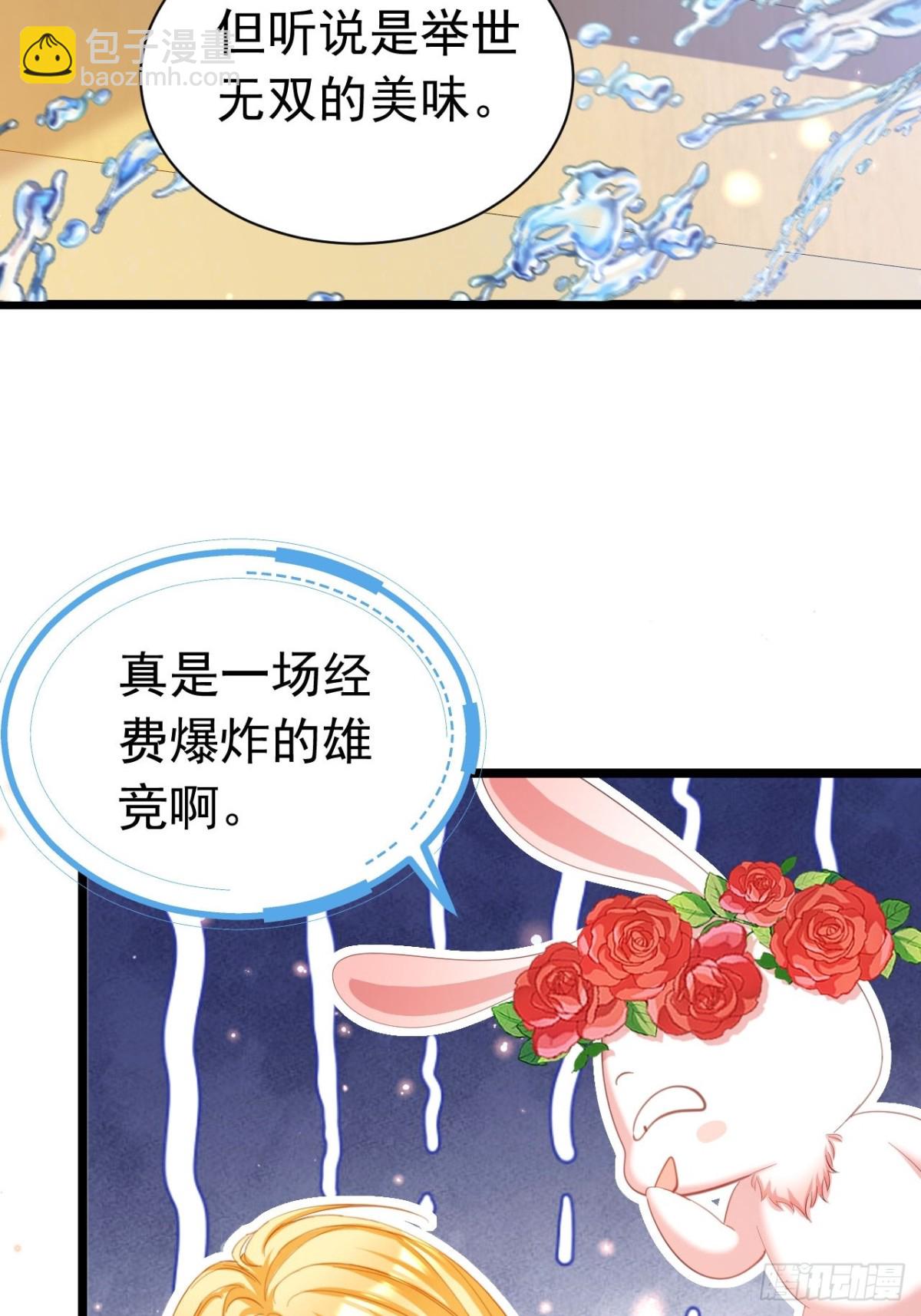 攻略暴君遊戲 - 047 和誰睡 - 3