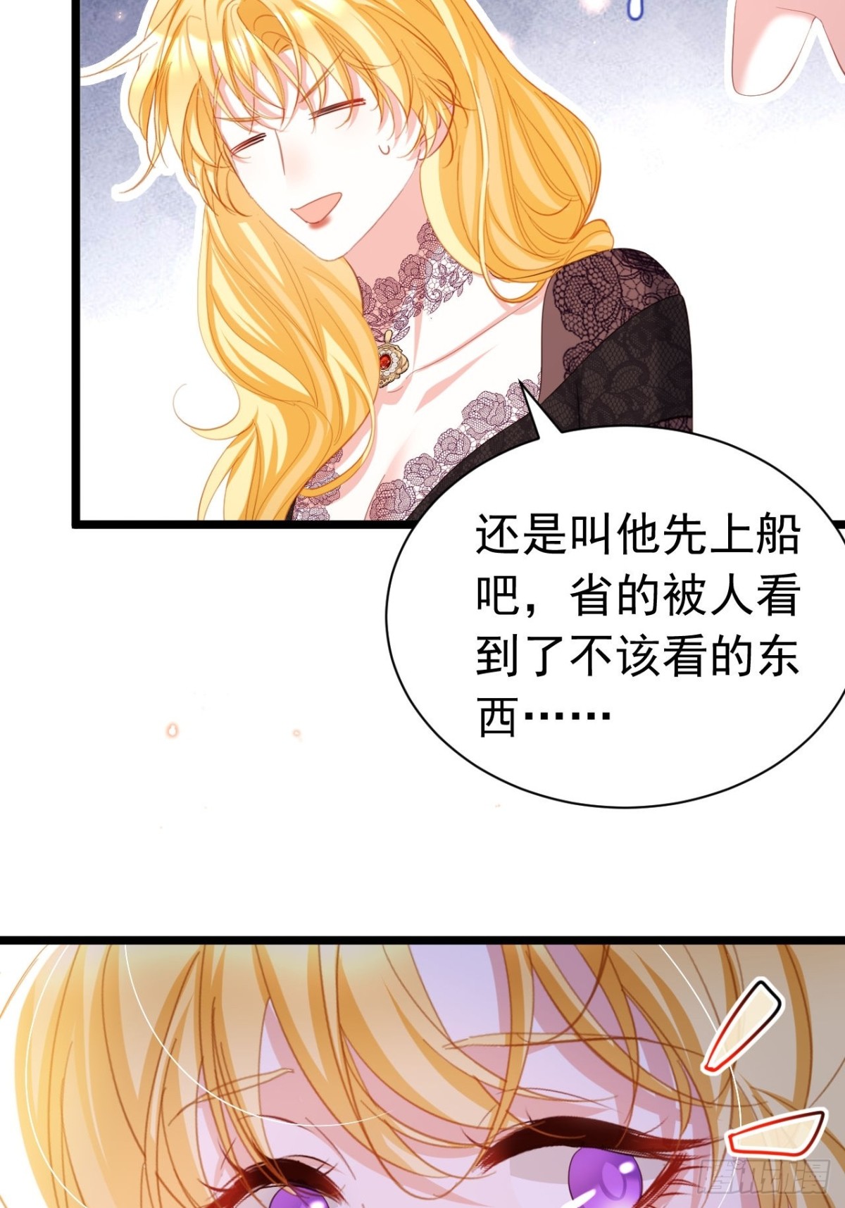 攻略暴君遊戲 - 047 和誰睡 - 4