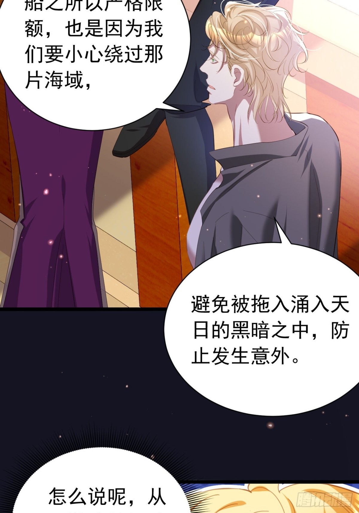 攻略暴君遊戲 - 047 和誰睡 - 5