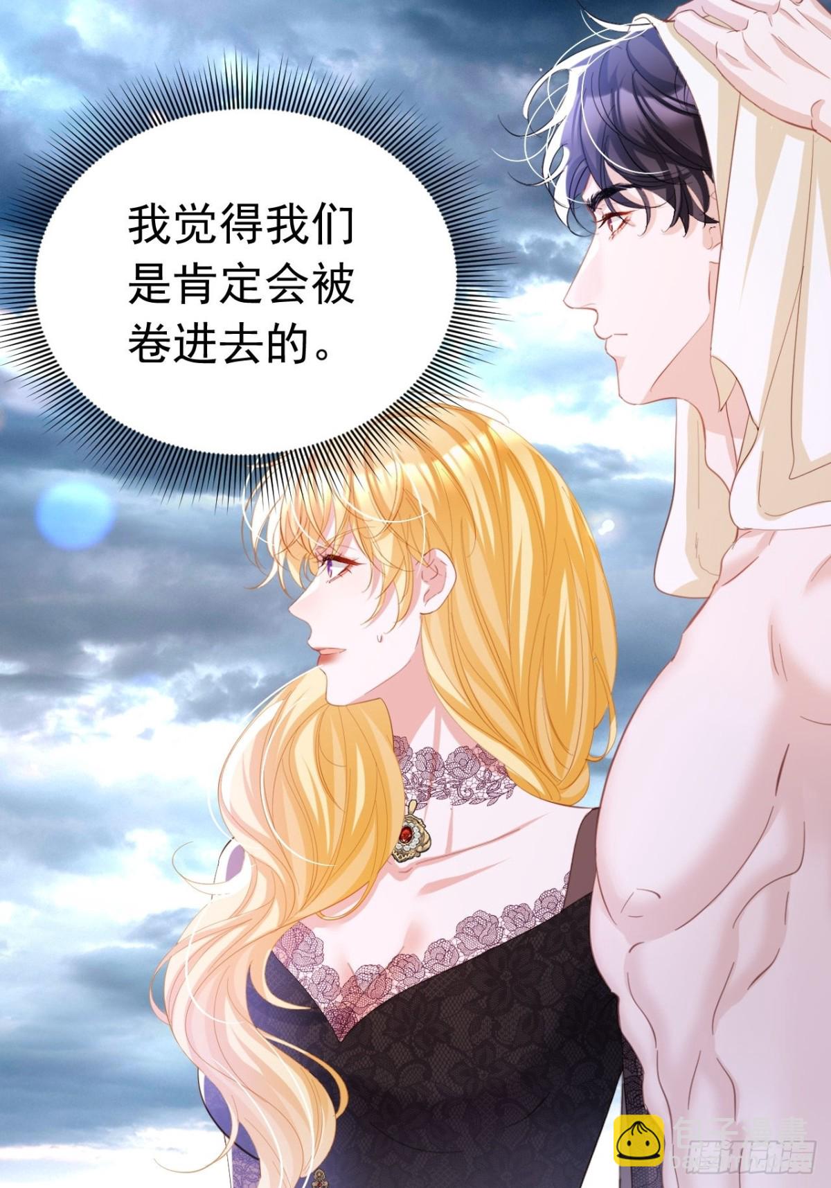 攻略暴君遊戲 - 047 和誰睡 - 1