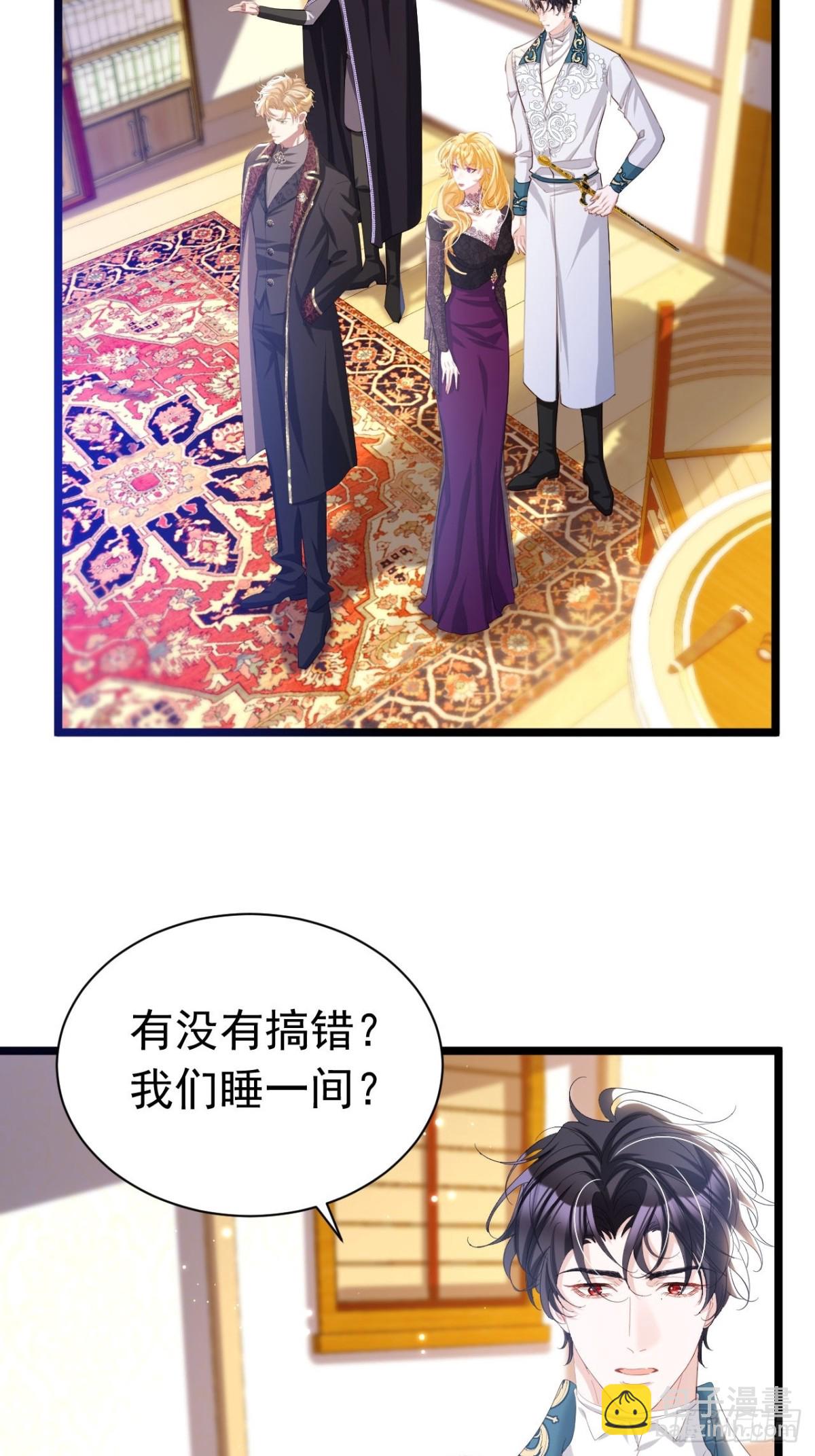 攻略暴君遊戲 - 047 和誰睡 - 4