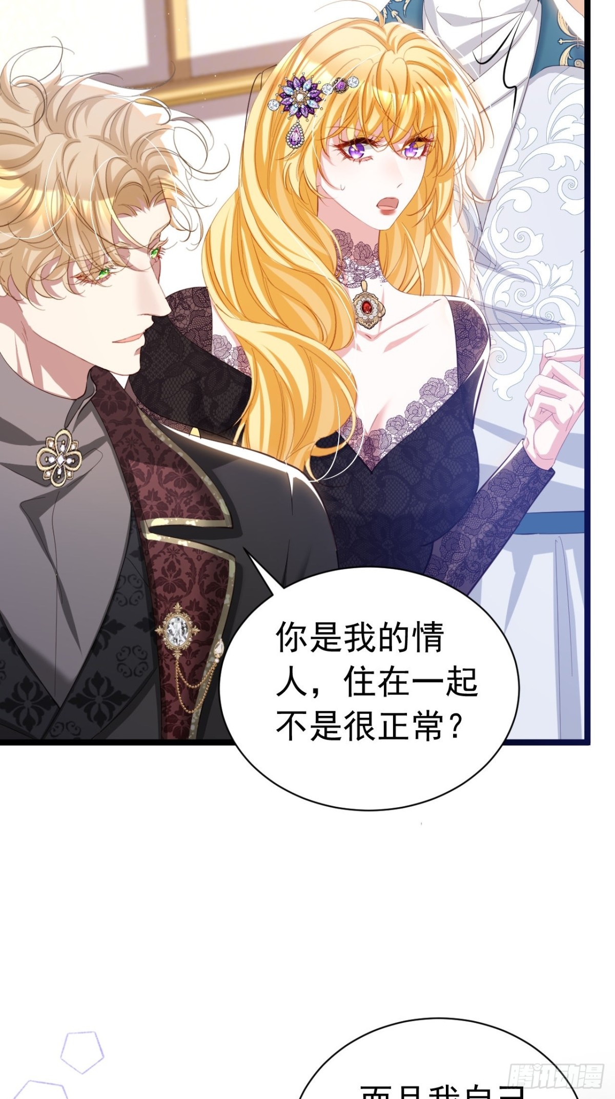 攻略暴君遊戲 - 047 和誰睡 - 5