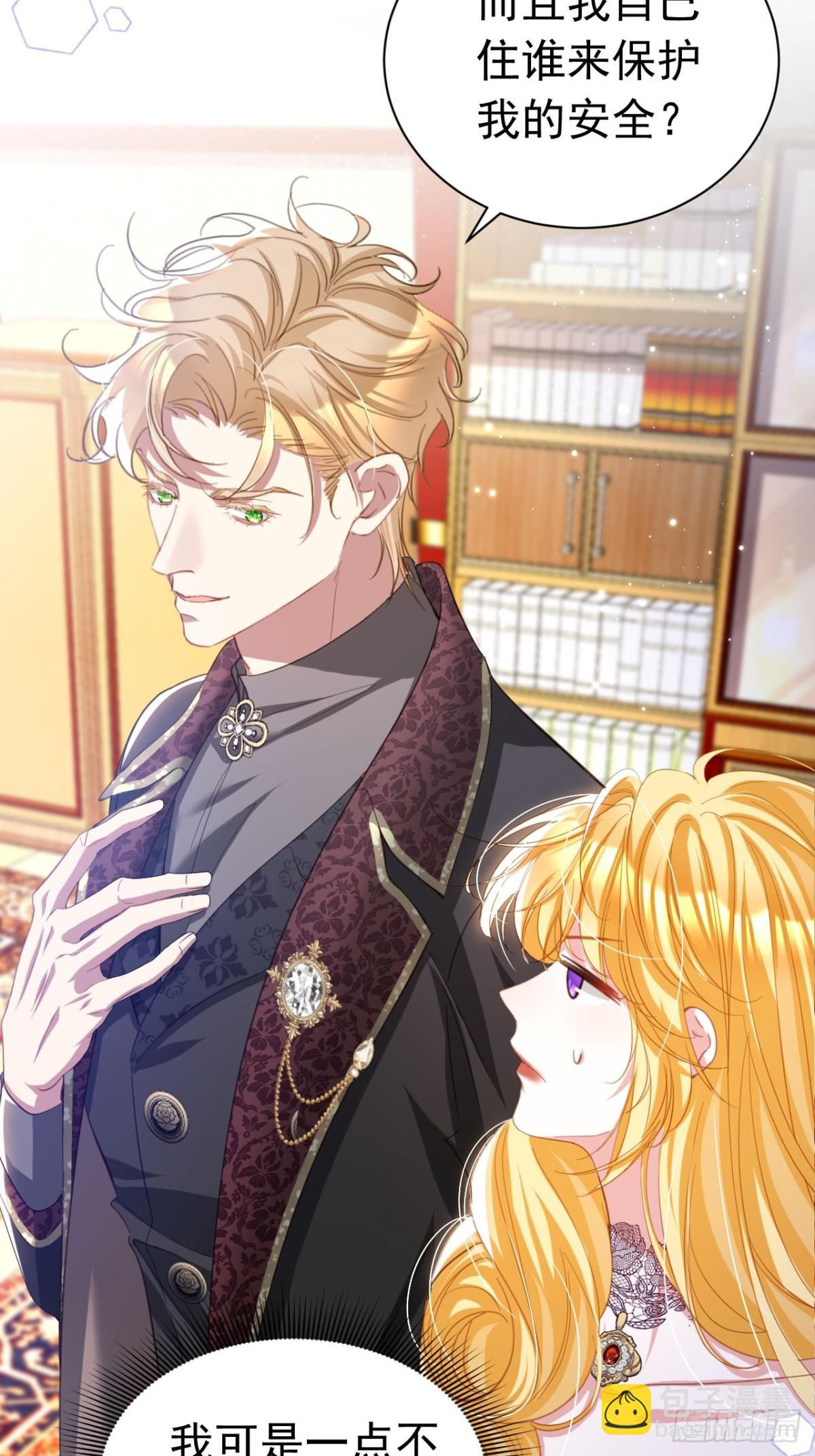 攻略暴君遊戲 - 047 和誰睡 - 6