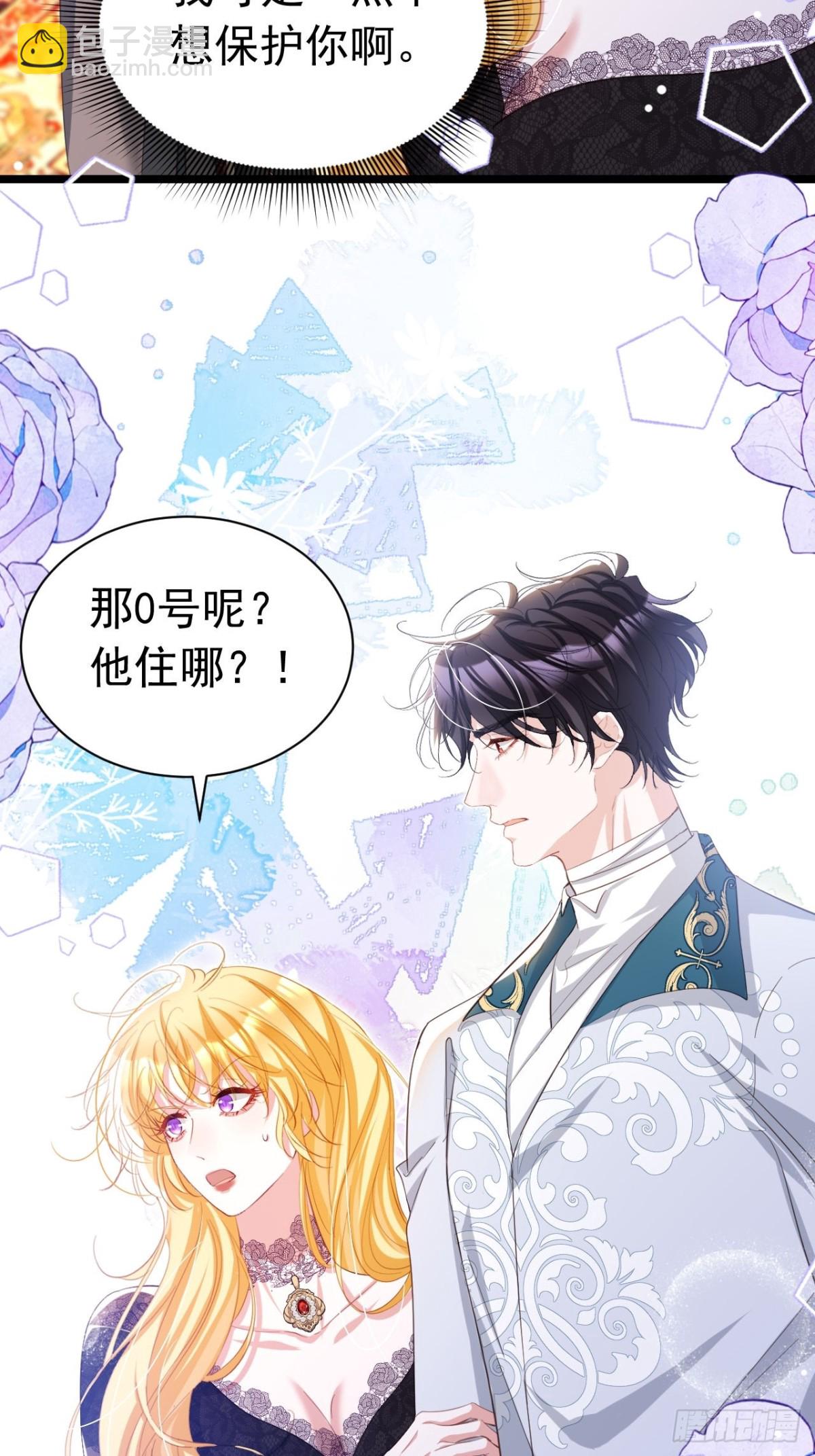 攻略暴君遊戲 - 047 和誰睡 - 1
