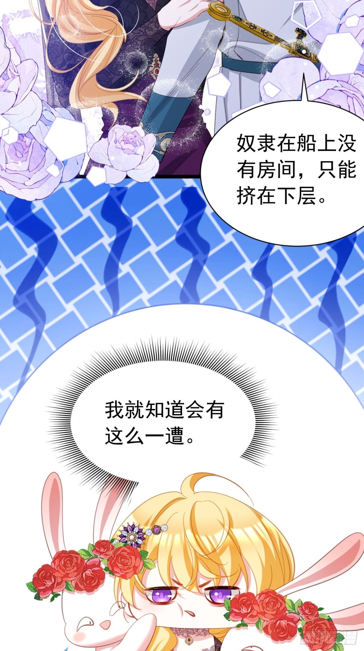 攻略暴君遊戲 - 047 和誰睡 - 2