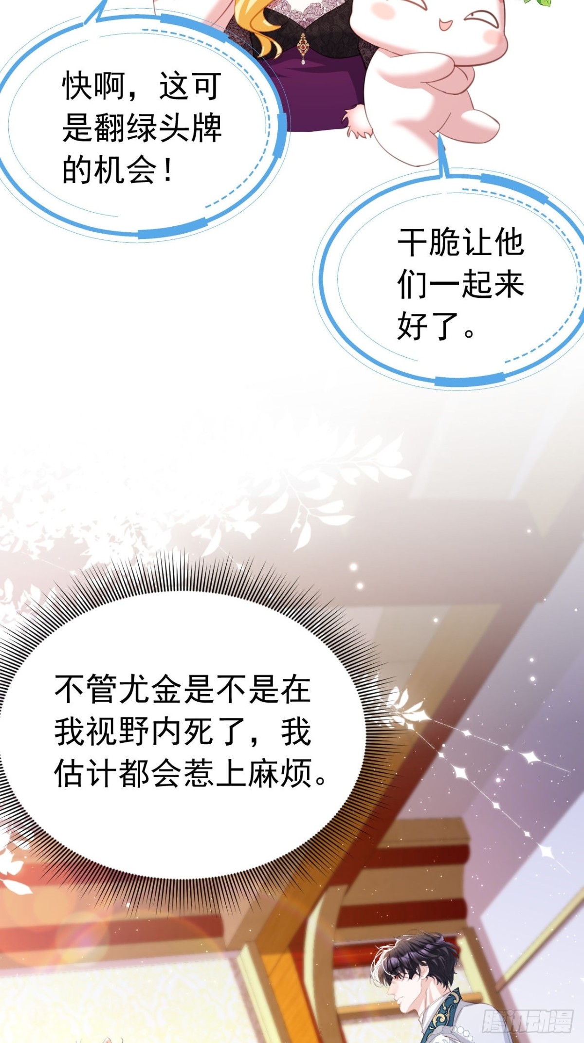 攻略暴君遊戲 - 047 和誰睡 - 3