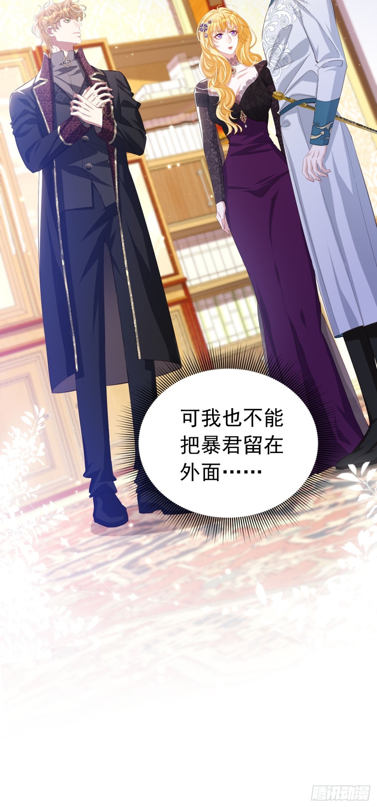 攻略暴君遊戲 - 047 和誰睡 - 4