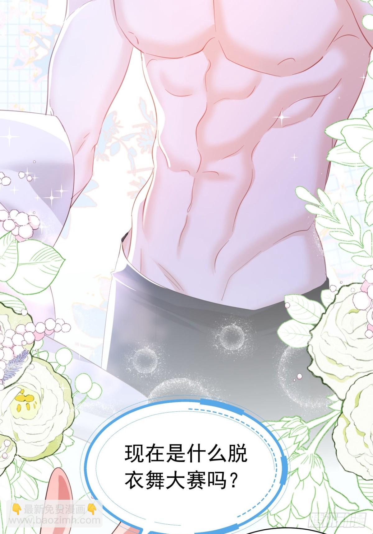 攻略暴君遊戲 - 047 和誰睡 - 4