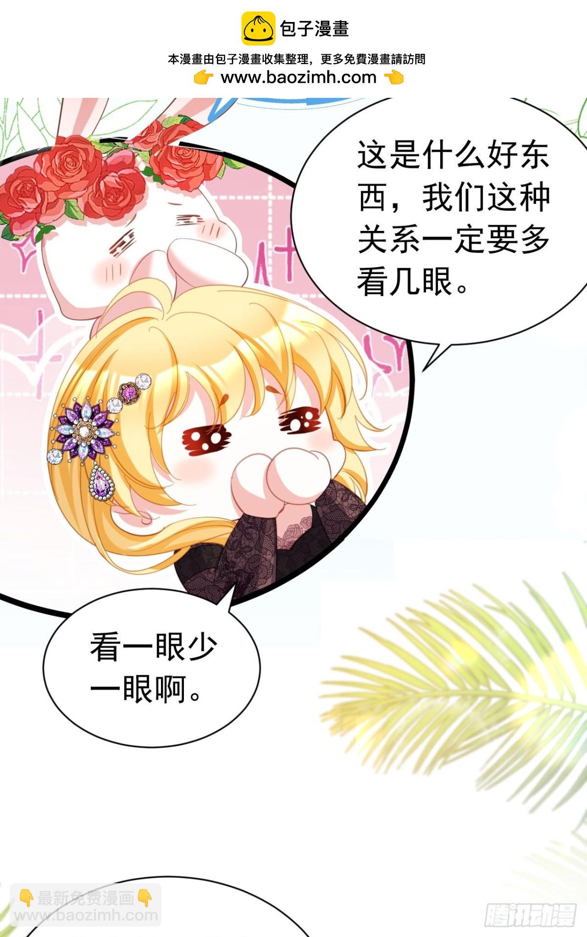 攻略暴君遊戲 - 047 和誰睡 - 5