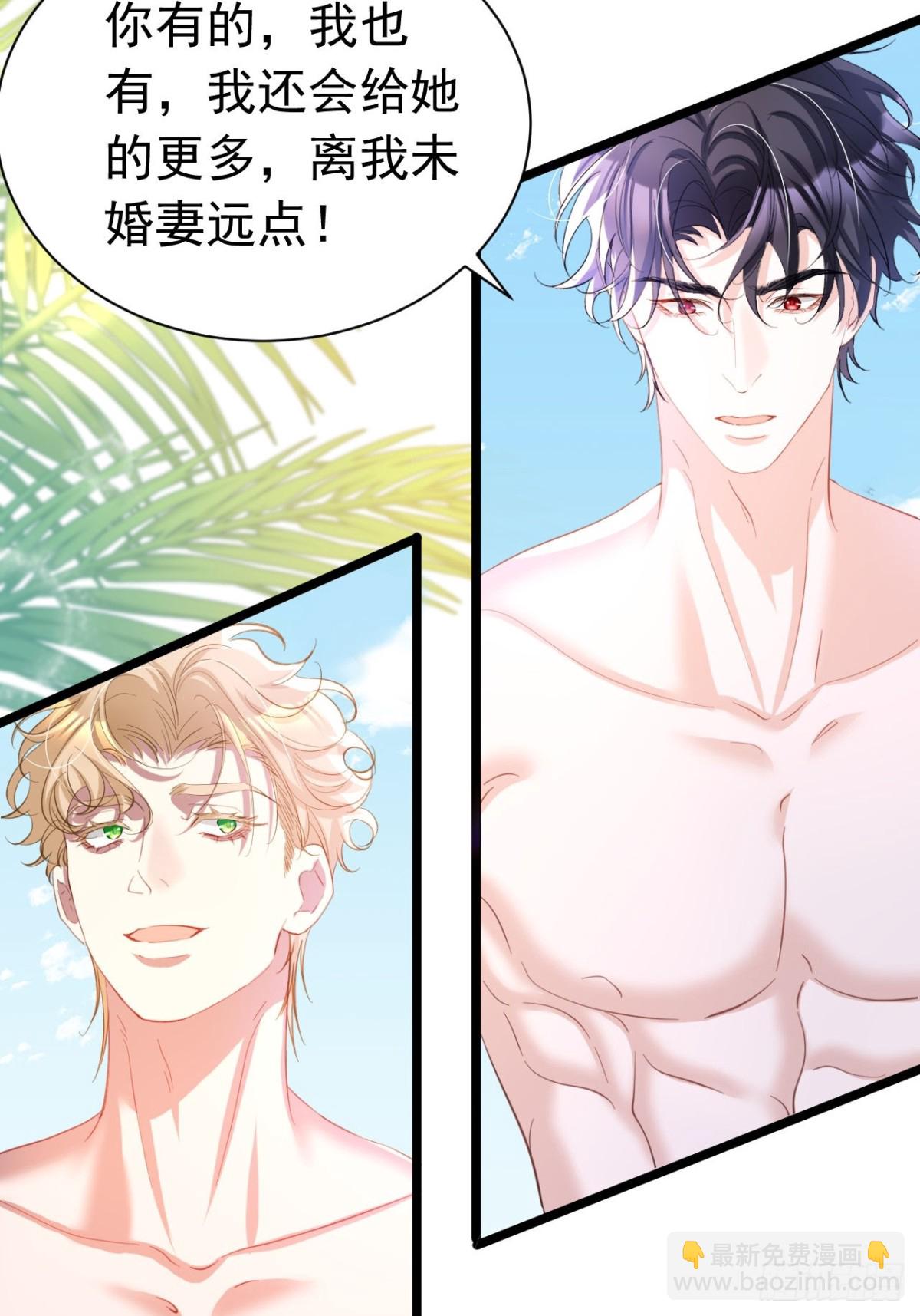 攻略暴君遊戲 - 047 和誰睡 - 6