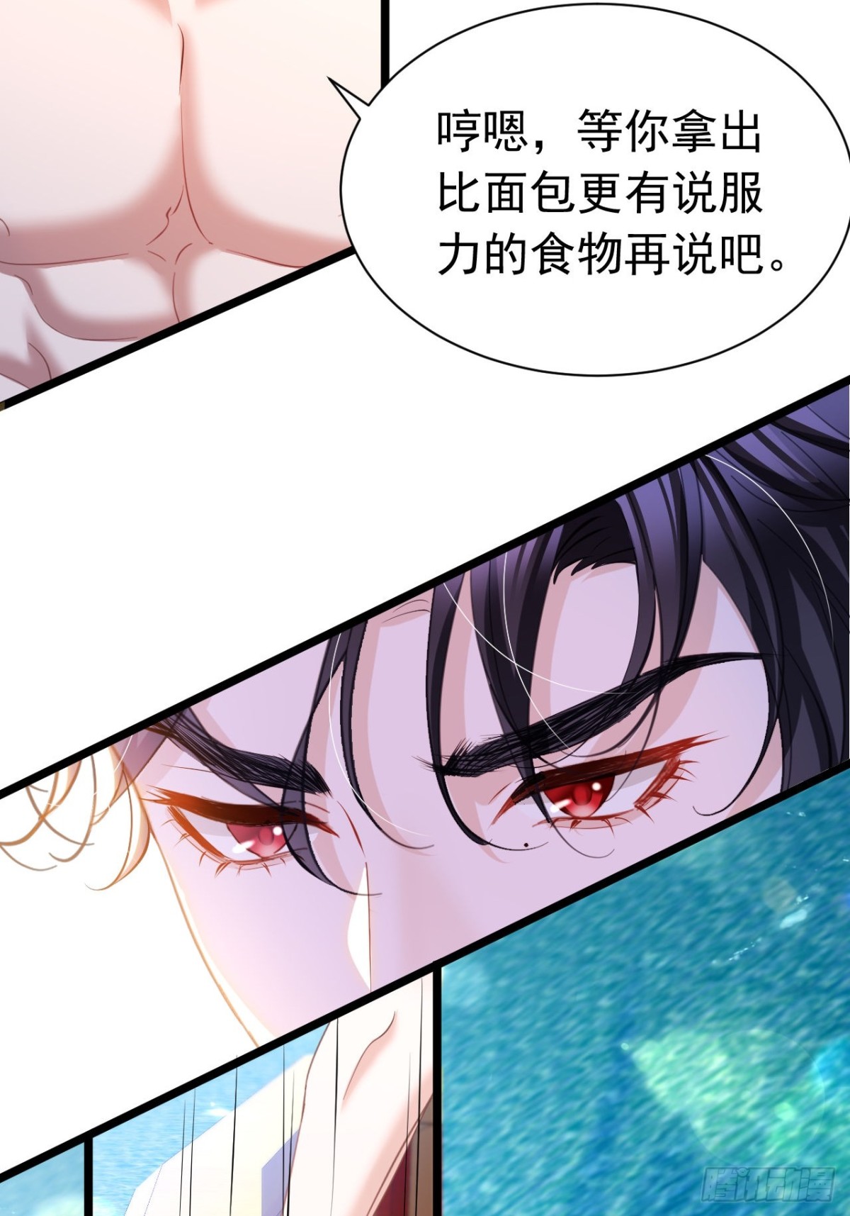 攻略暴君遊戲 - 047 和誰睡 - 1