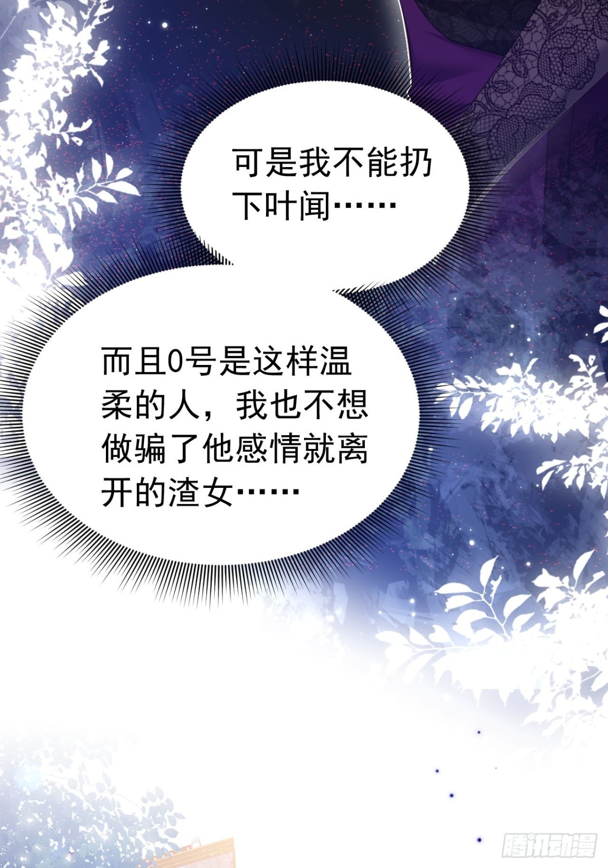 攻略暴君遊戲 - 049 出賣美色 - 6