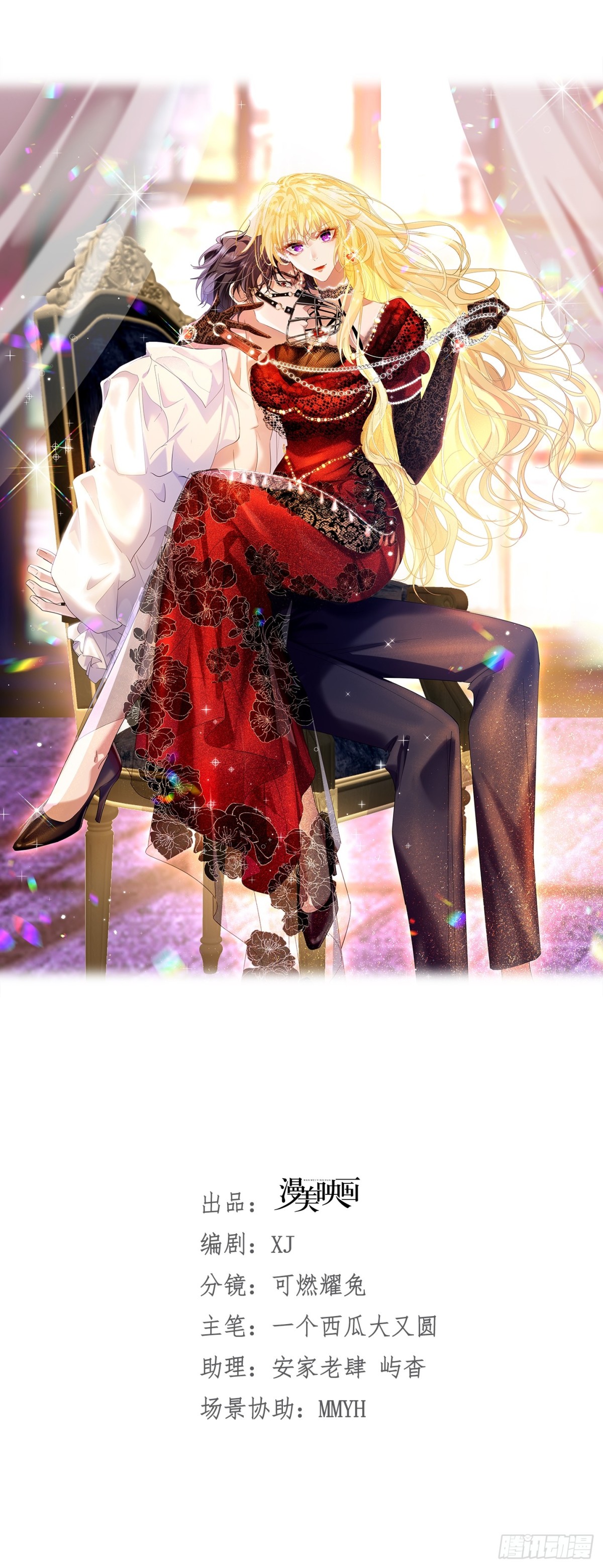 攻略暴君遊戲 - 049 出賣美色 - 3