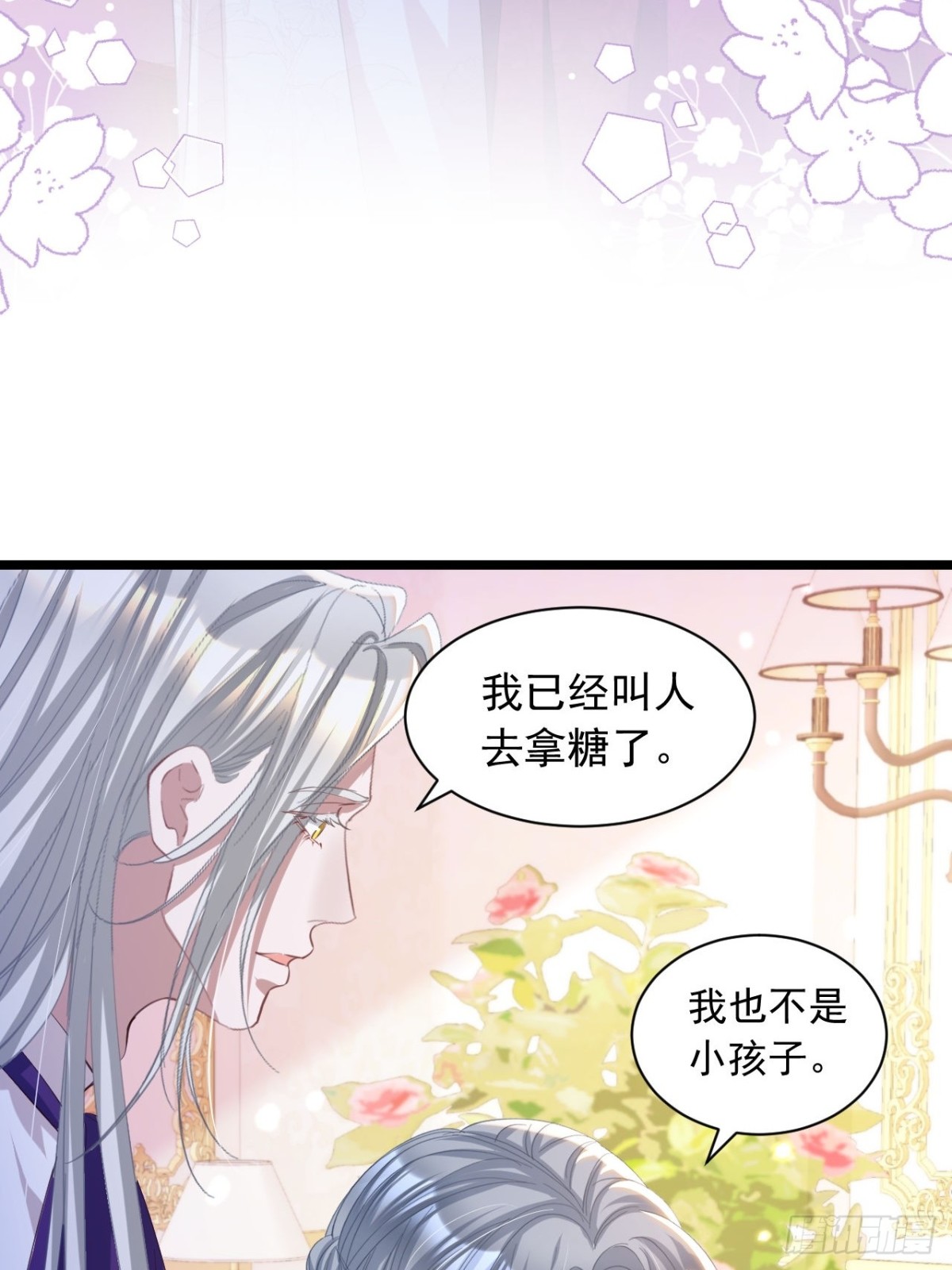 攻略暴君遊戲 - 049 出賣美色 - 1