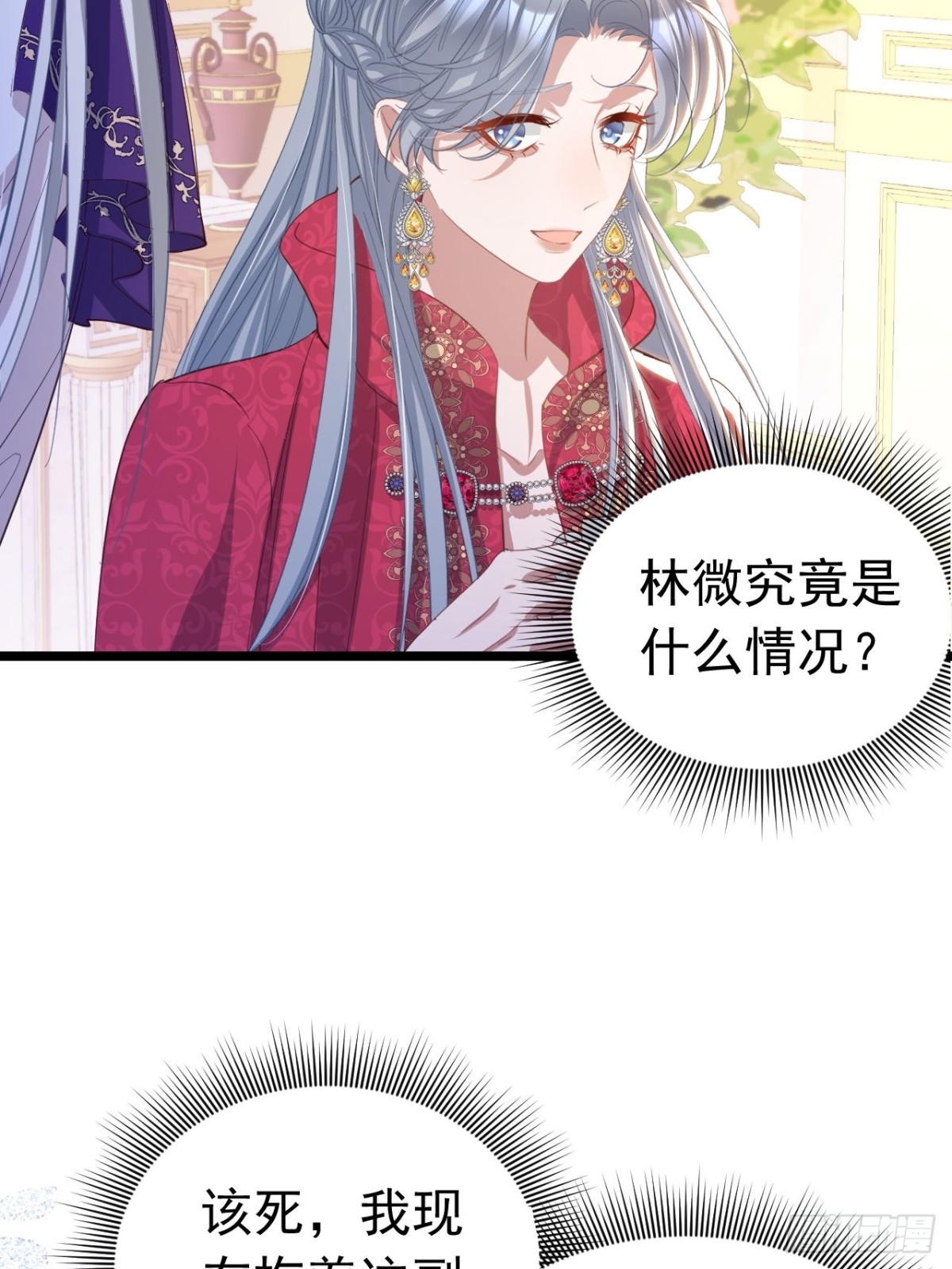 攻略暴君遊戲 - 049 出賣美色 - 2