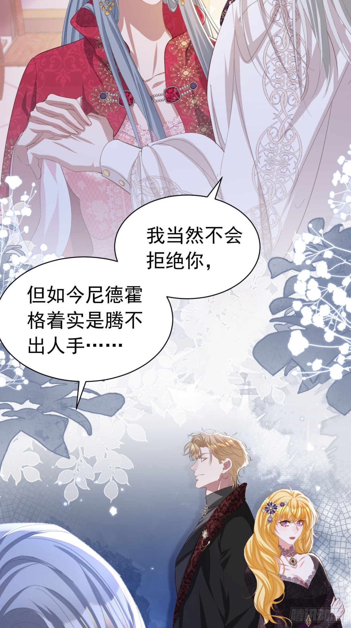 攻略暴君遊戲 - 049 出賣美色 - 4
