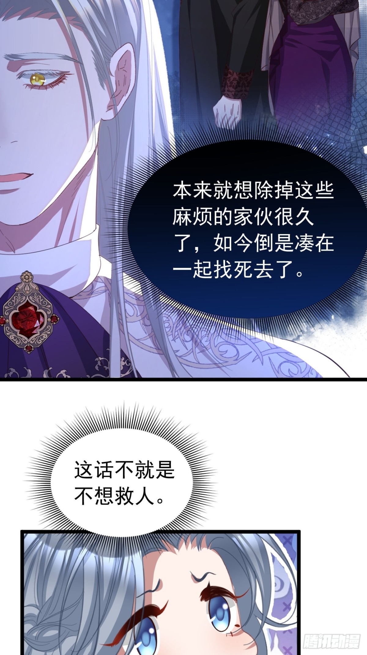 攻略暴君遊戲 - 049 出賣美色 - 5