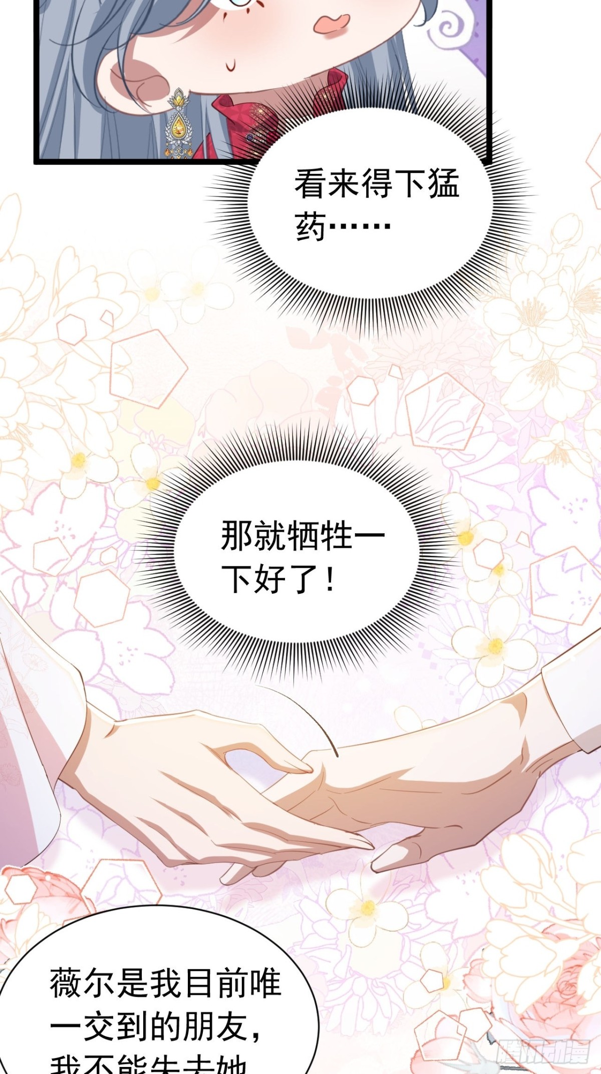 攻略暴君遊戲 - 049 出賣美色 - 6