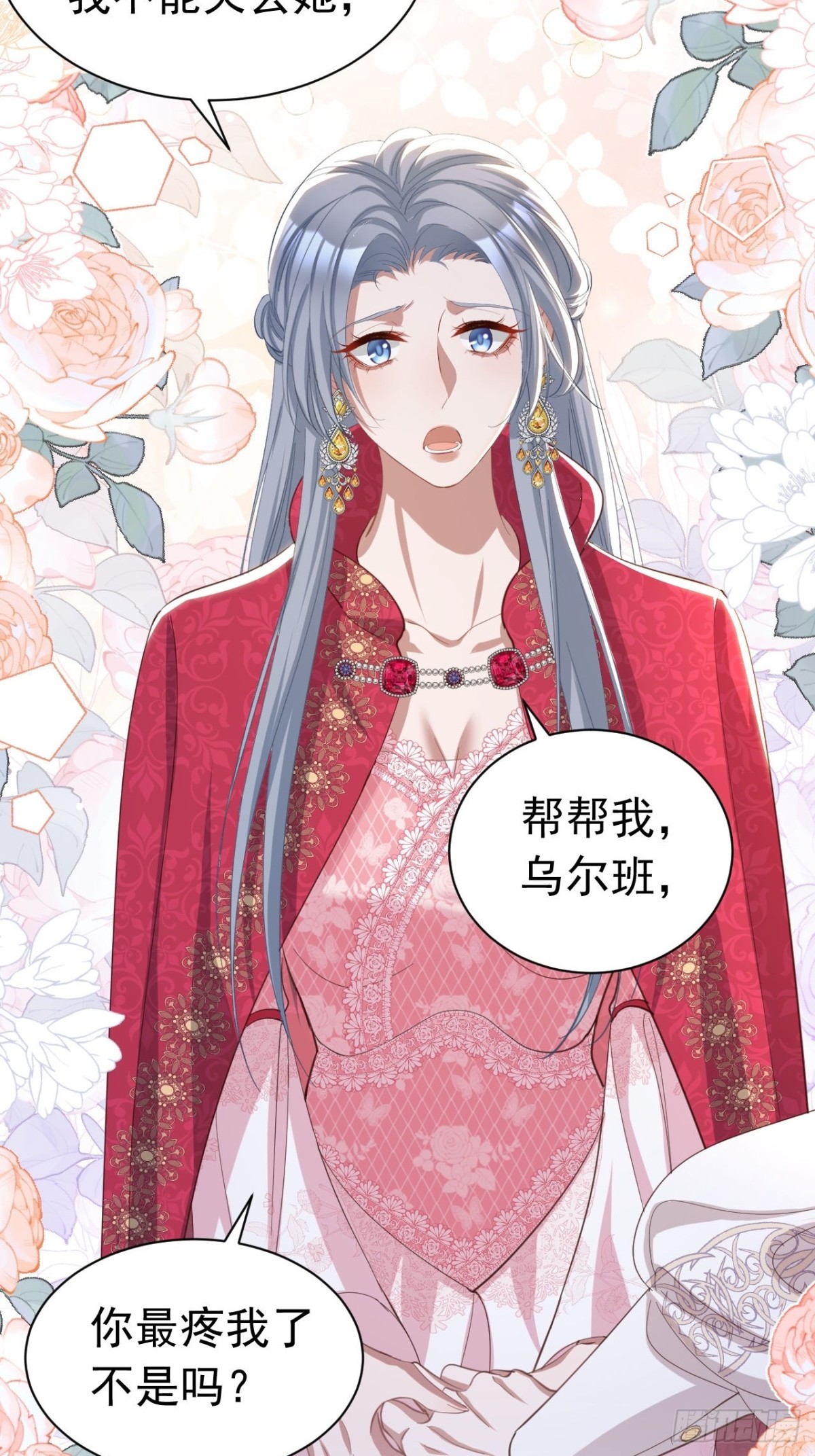 攻略暴君遊戲 - 049 出賣美色 - 7