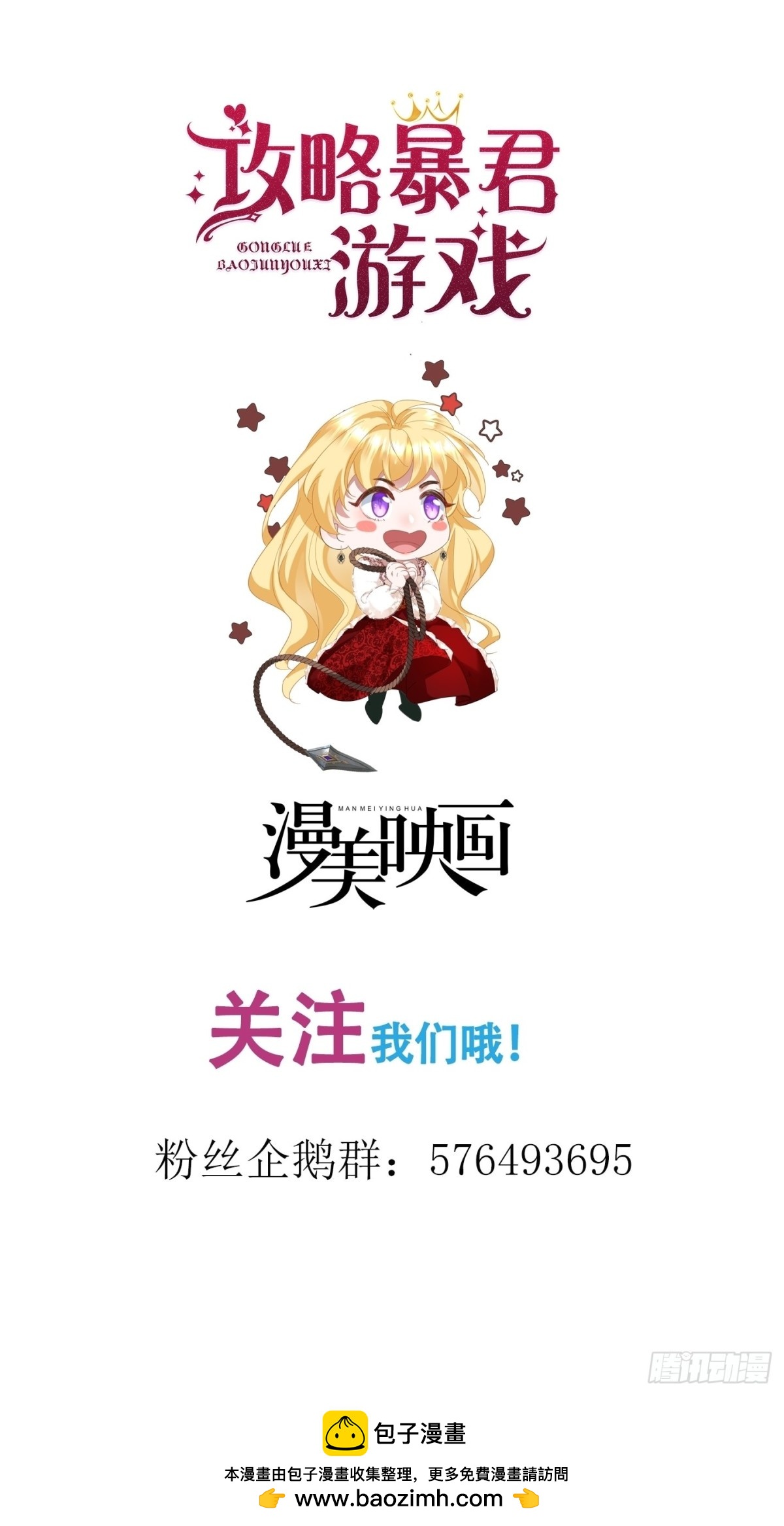 攻略暴君遊戲 - 049 出賣美色 - 2