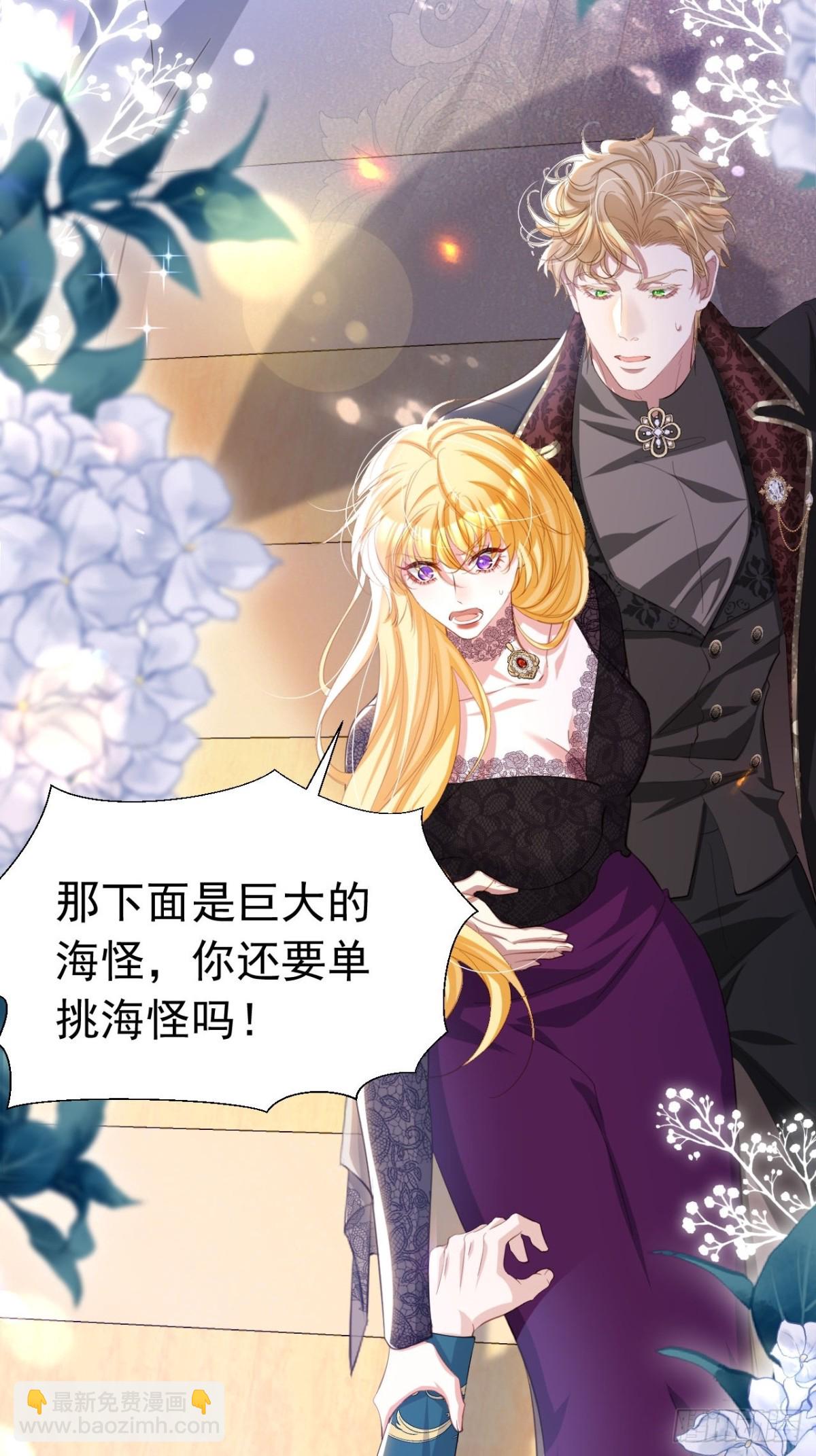 攻略暴君遊戲 - 049 出賣美色 - 4