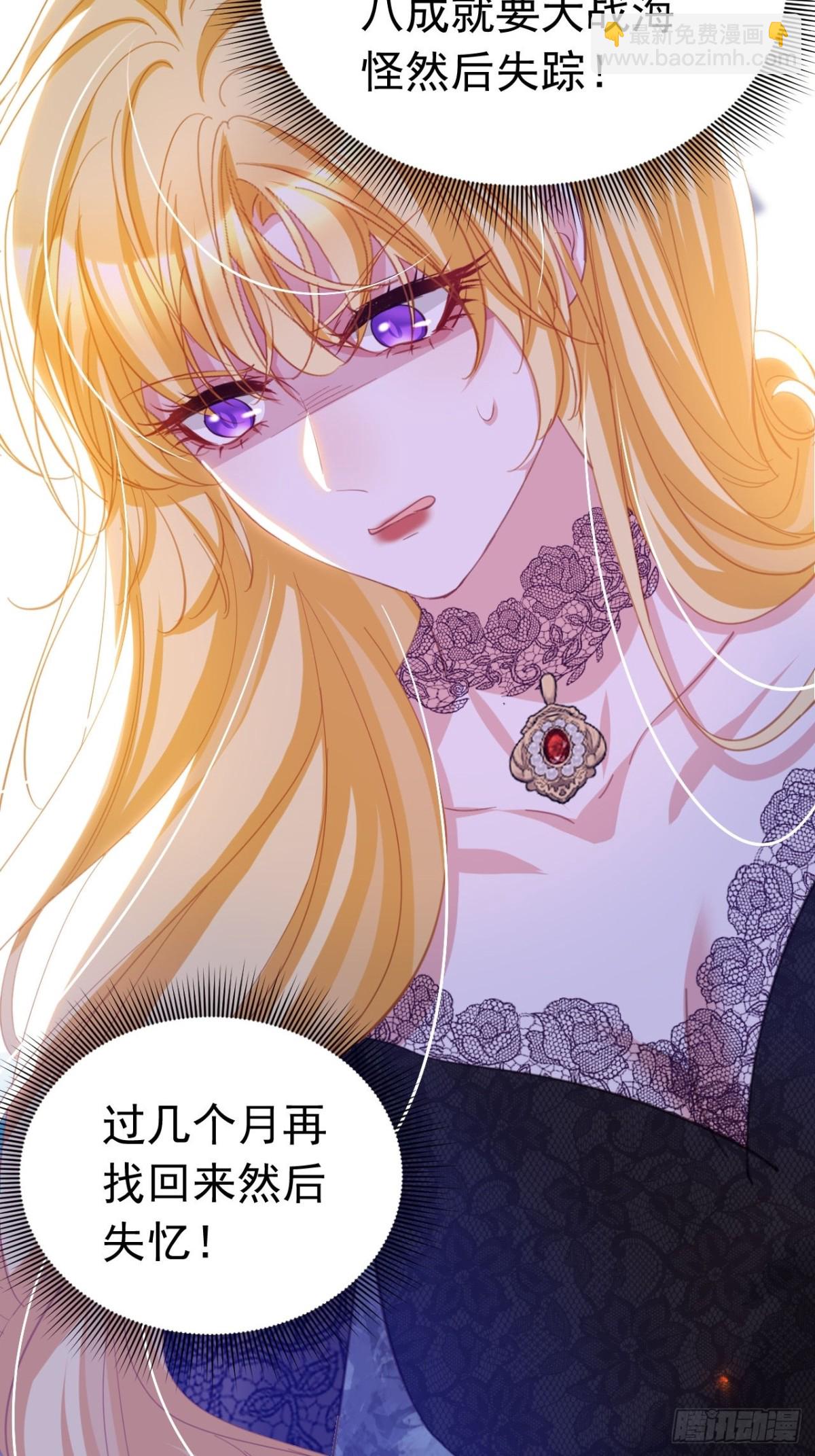 攻略暴君遊戲 - 049 出賣美色 - 6
