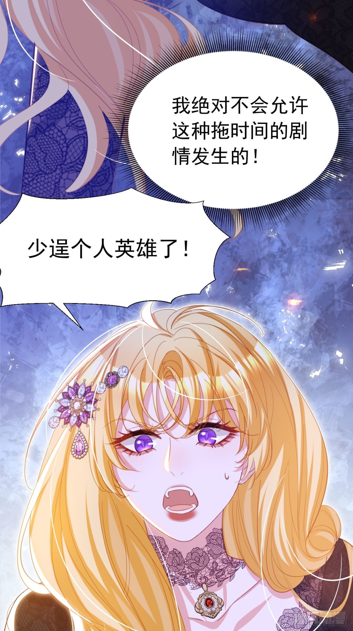 攻略暴君遊戲 - 049 出賣美色 - 7