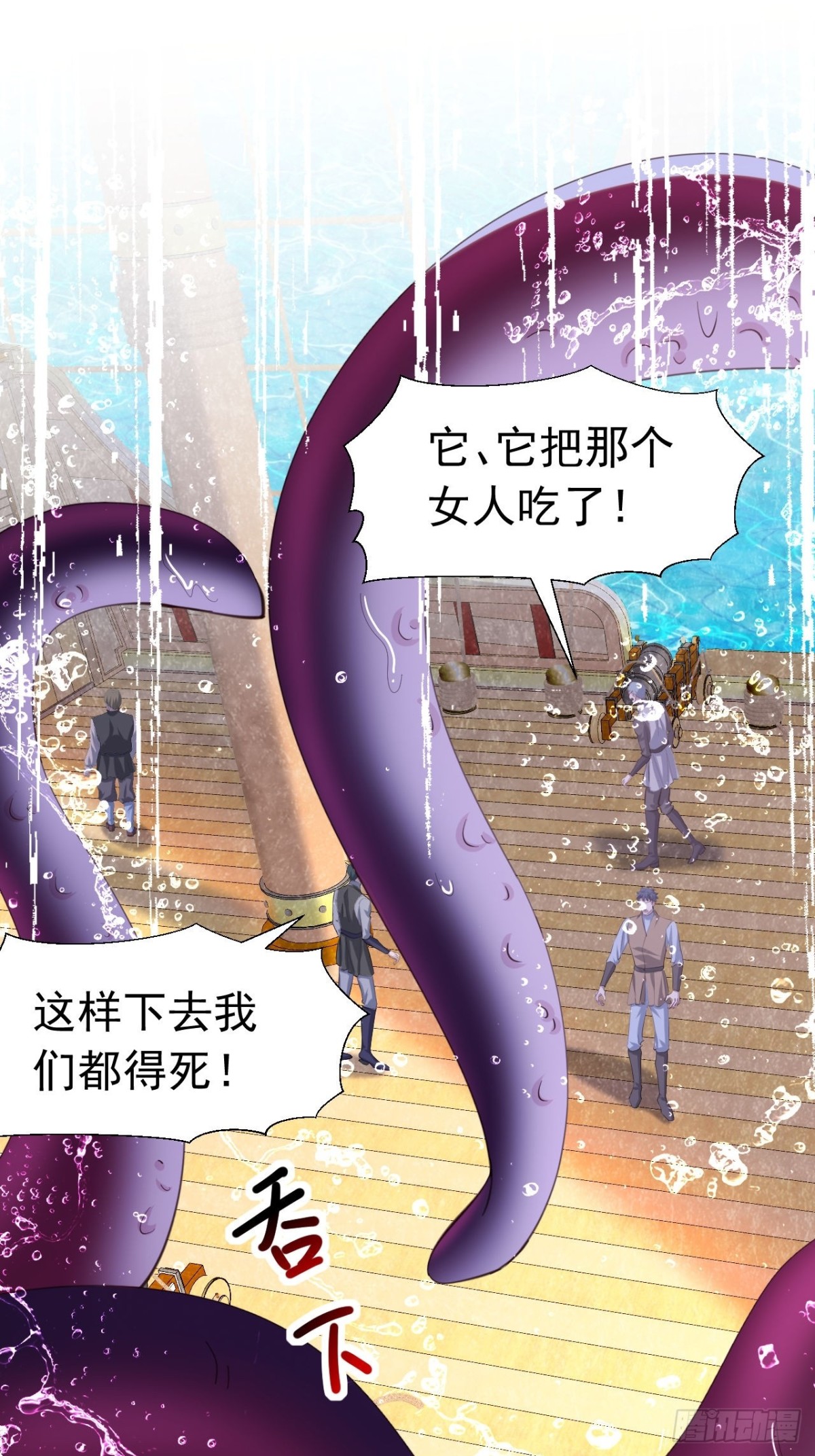 攻略暴君遊戲 - 051 海怪眼瞎 - 2