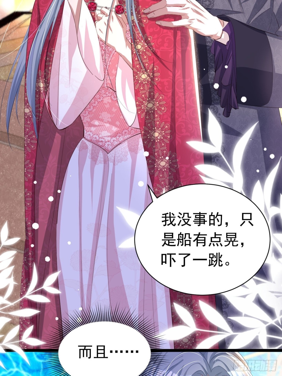 攻略暴君遊戲 - 053 支線獎勵 - 3